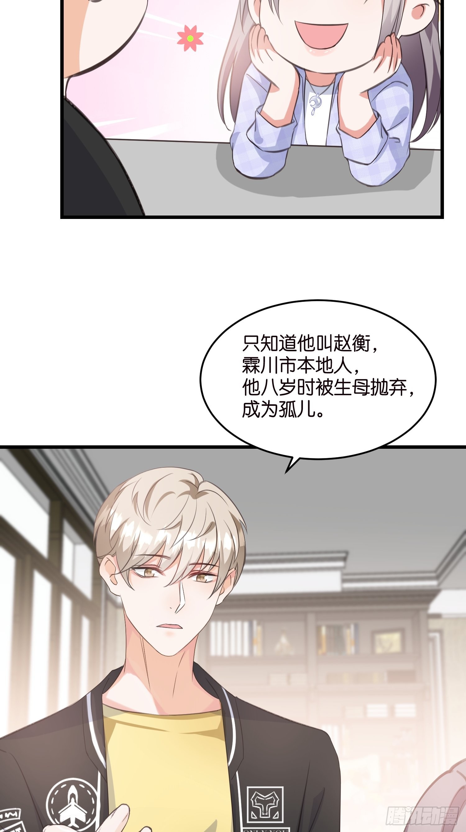《宋先生请冷静》16 杀手出没 第19页