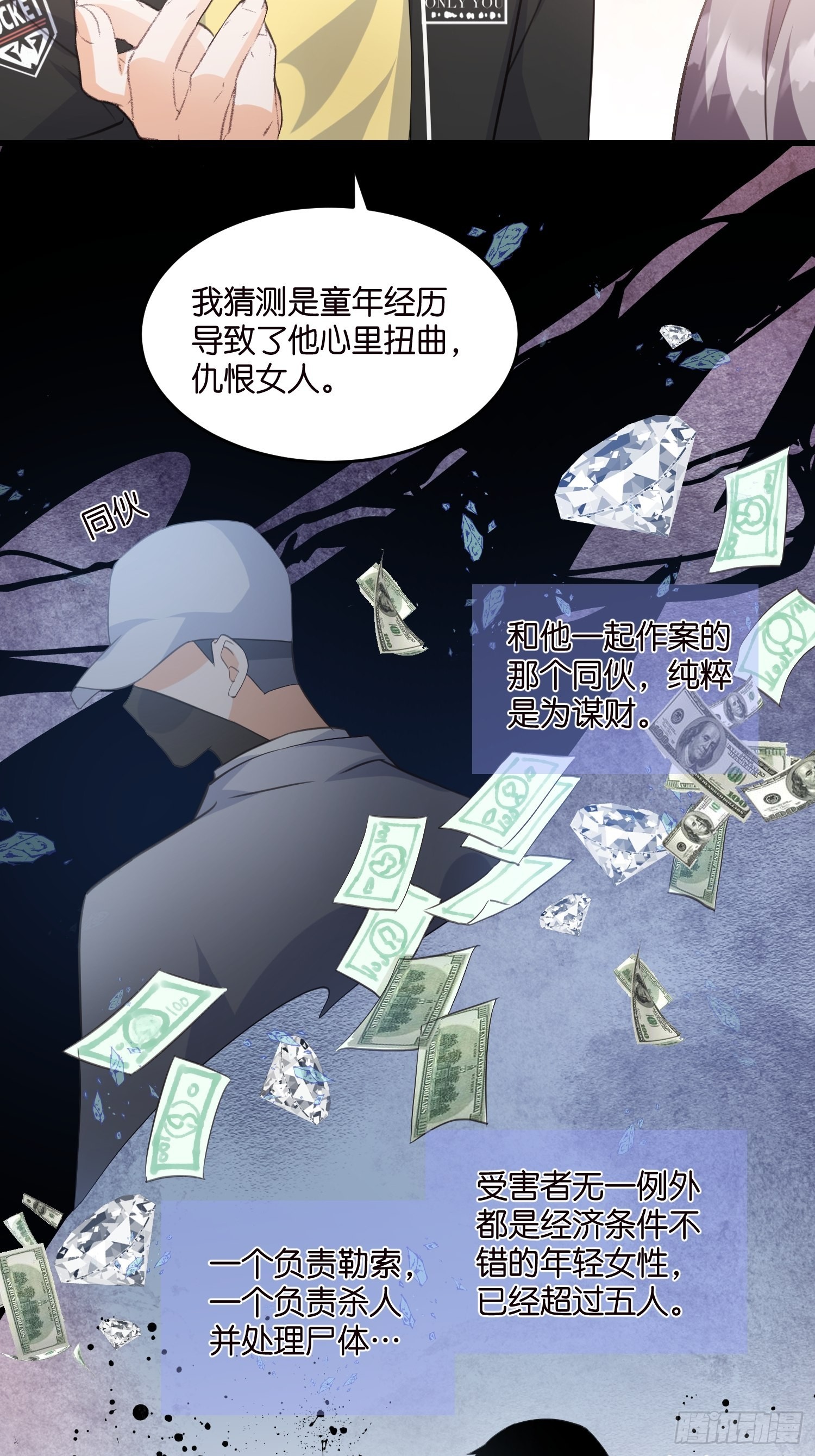 《宋先生请冷静》16 杀手出没 第20页