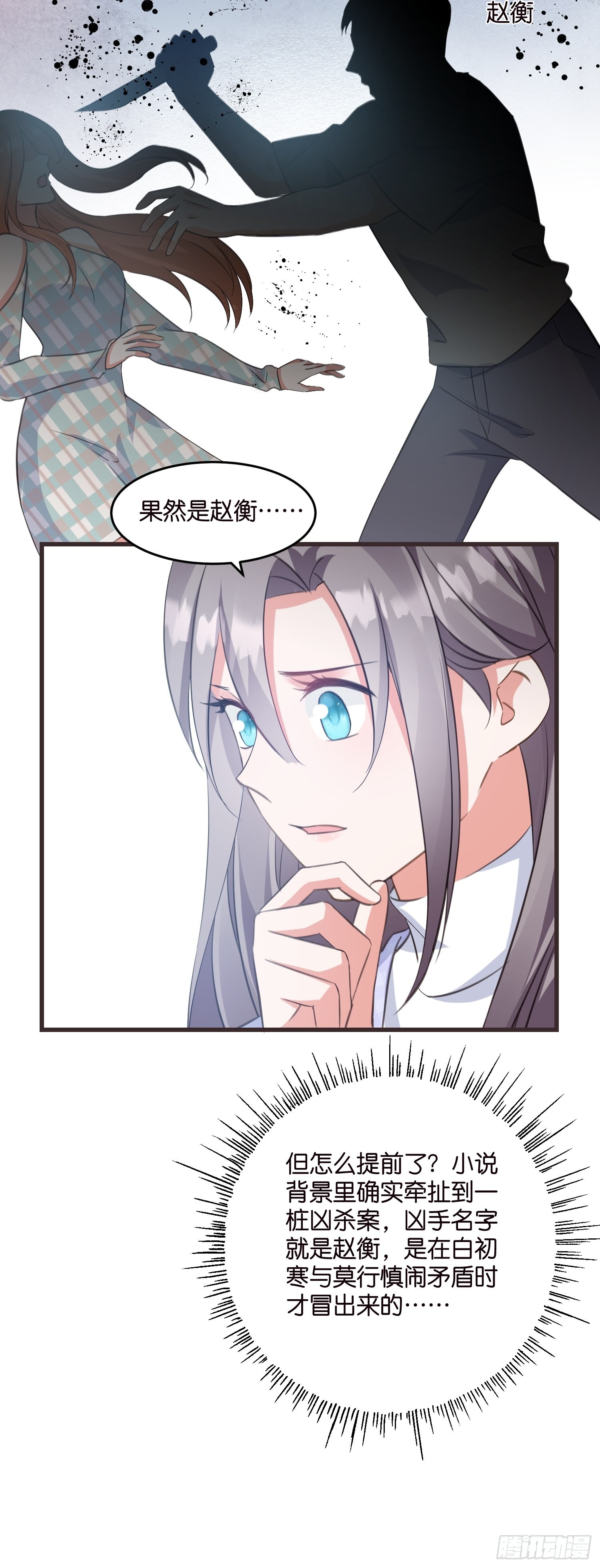 《宋先生请冷静》16 杀手出没 第21页