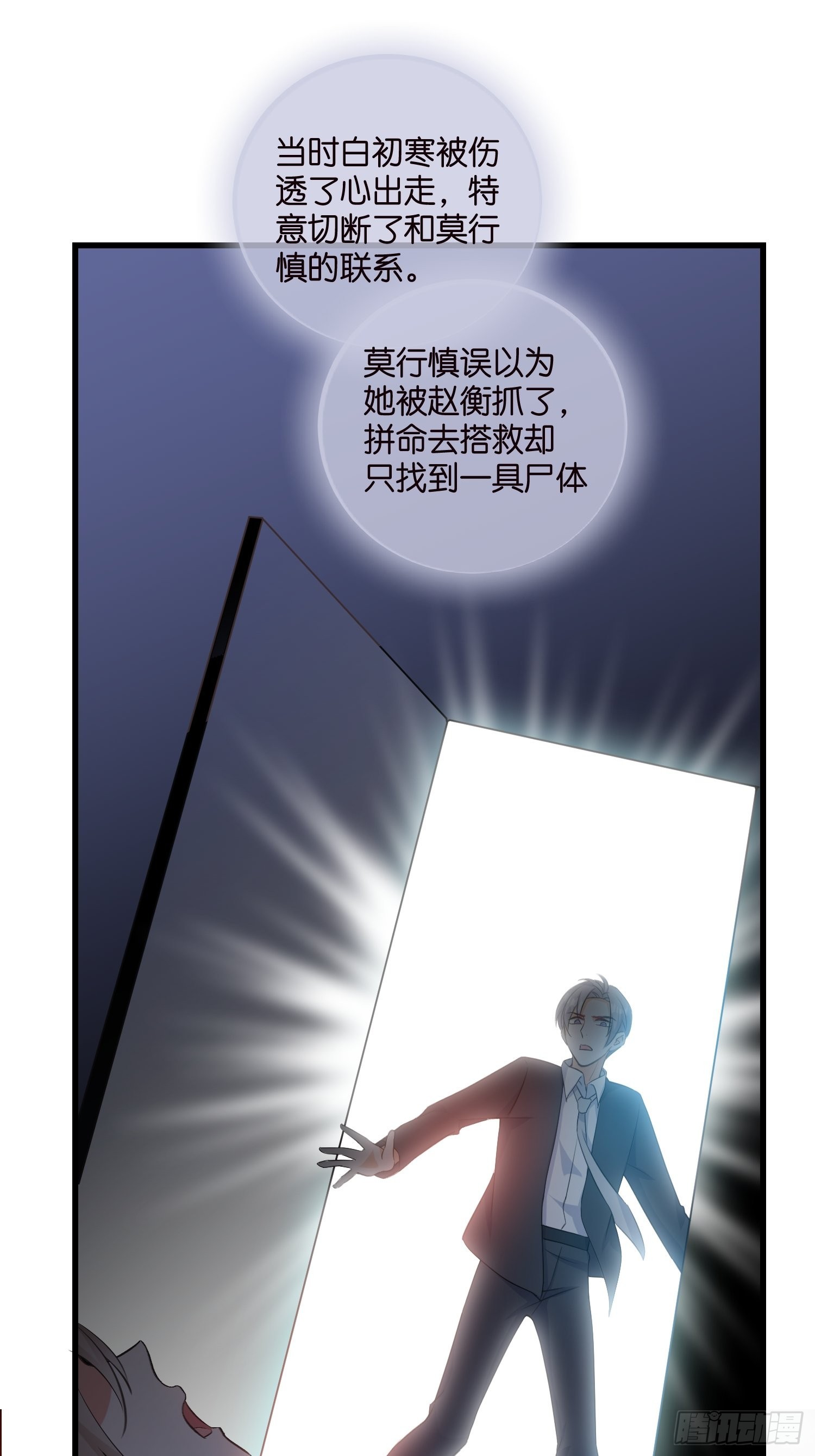 《宋先生请冷静》16 杀手出没 第22页