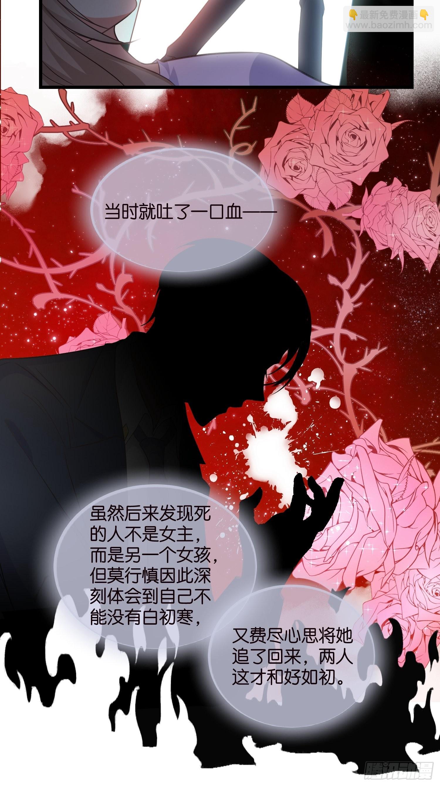《宋先生请冷静》16 杀手出没 第23页
