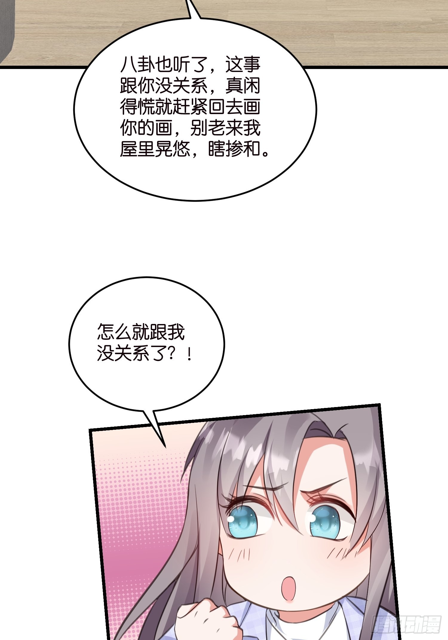 《宋先生请冷静》16 杀手出没 第26页