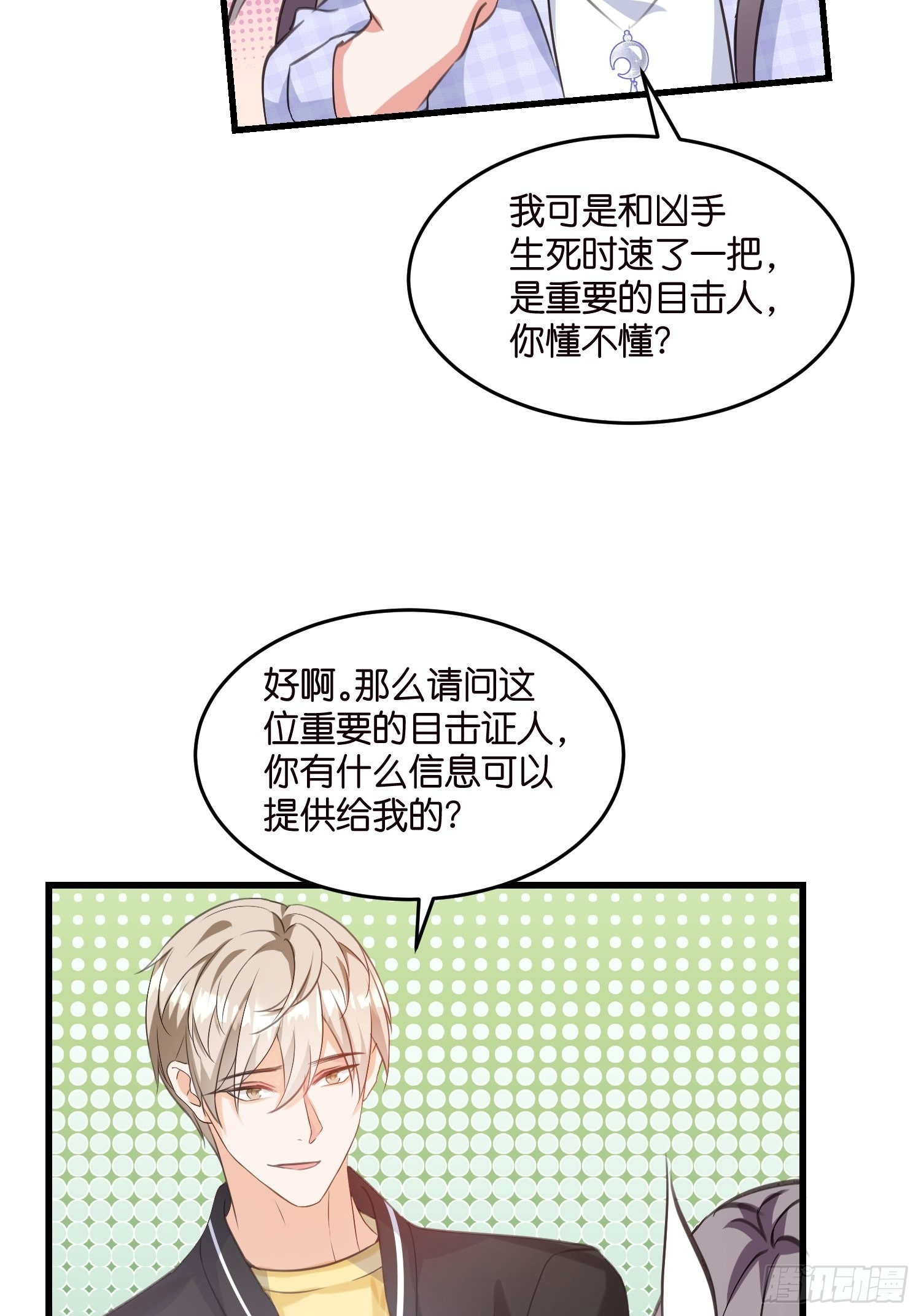 《宋先生请冷静》16 杀手出没 第27页