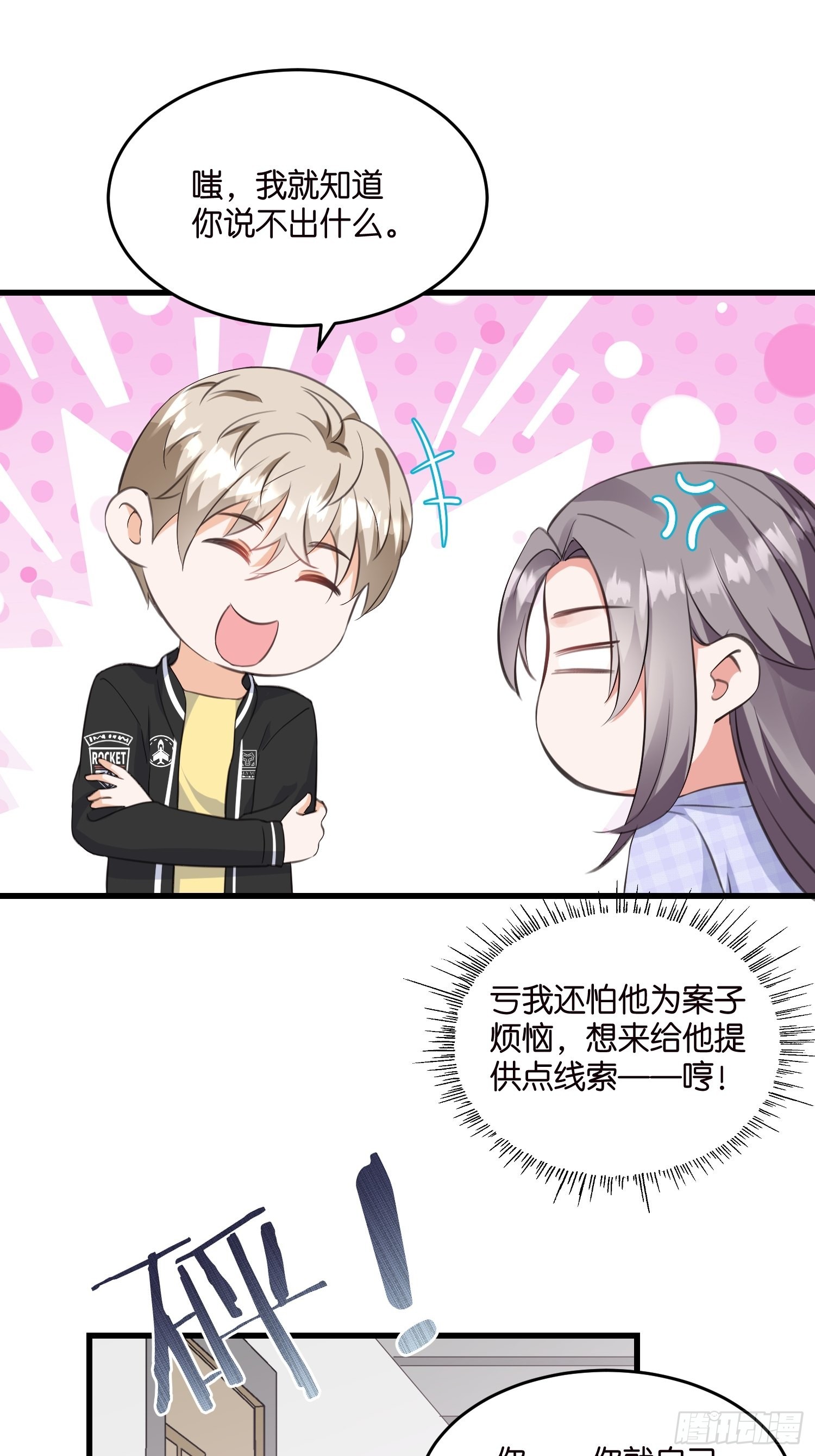 《宋先生请冷静》16 杀手出没 第29页