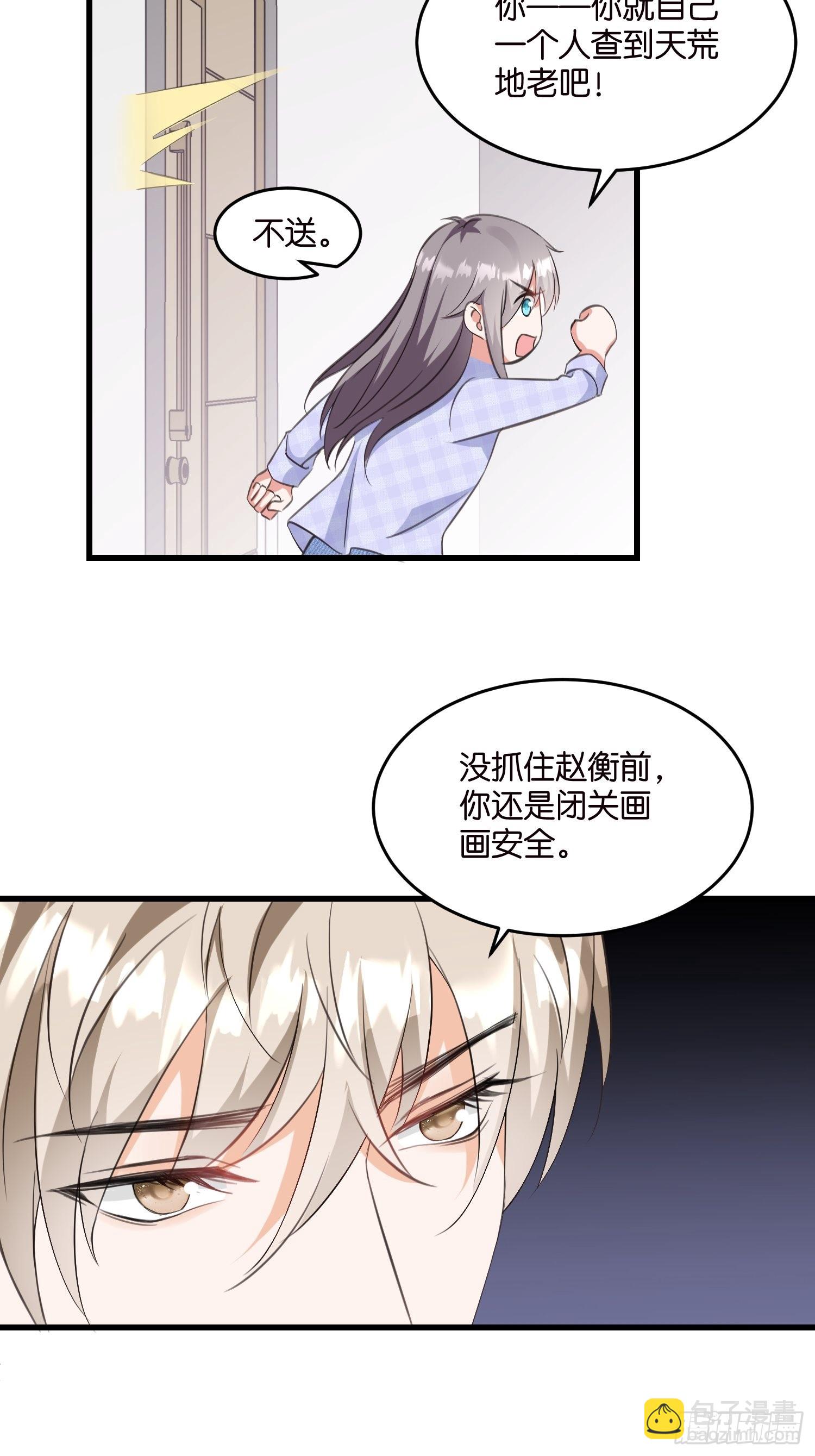 《宋先生请冷静》16 杀手出没 第30页