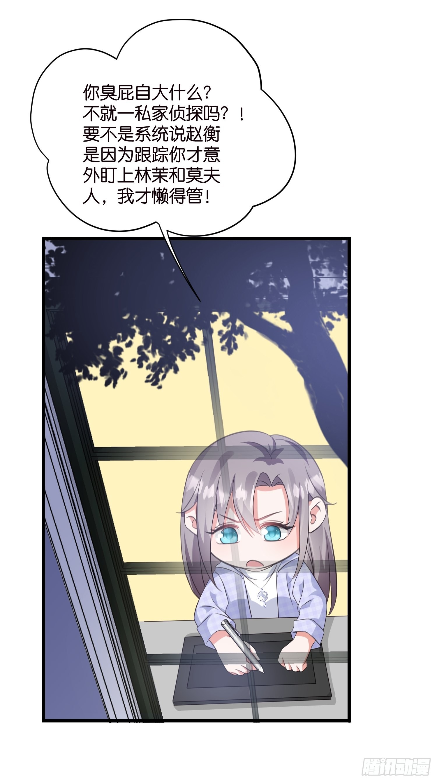 《宋先生请冷静》16 杀手出没 第32页