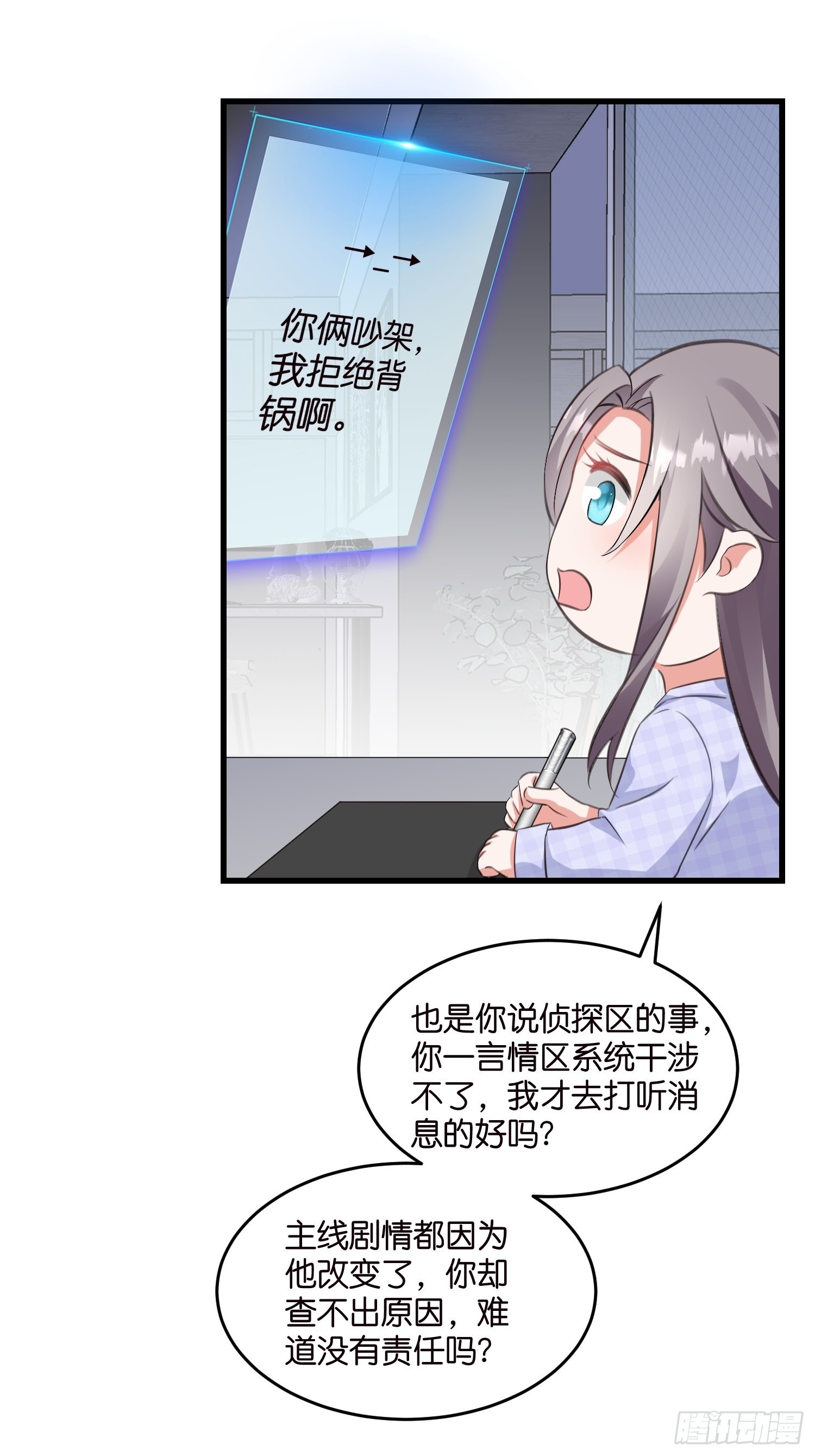 《宋先生请冷静》16 杀手出没 第33页