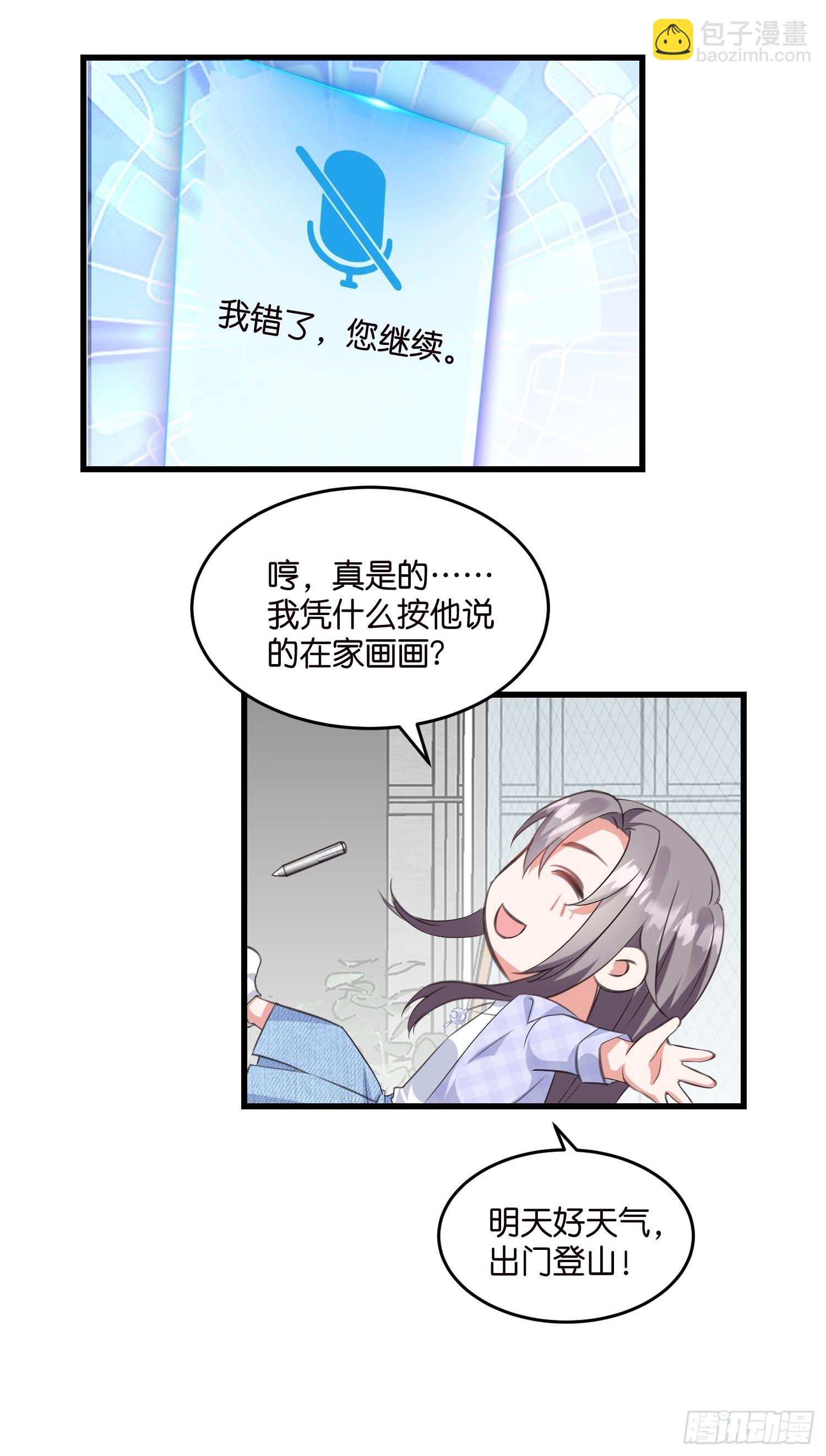 《宋先生请冷静》16 杀手出没 第34页