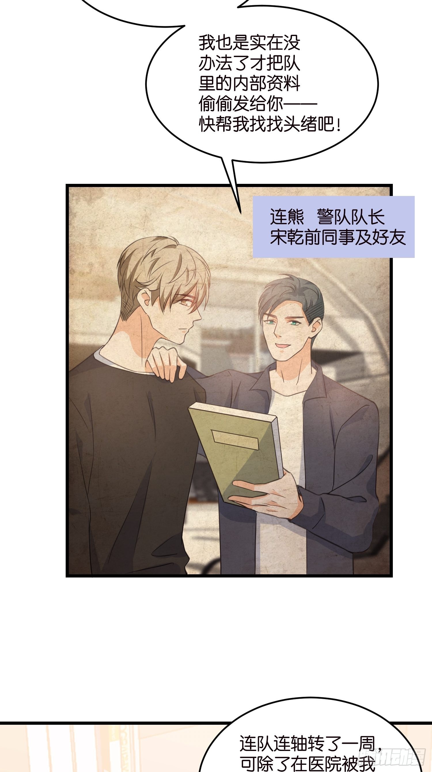《宋先生请冷静》16 杀手出没 第7页