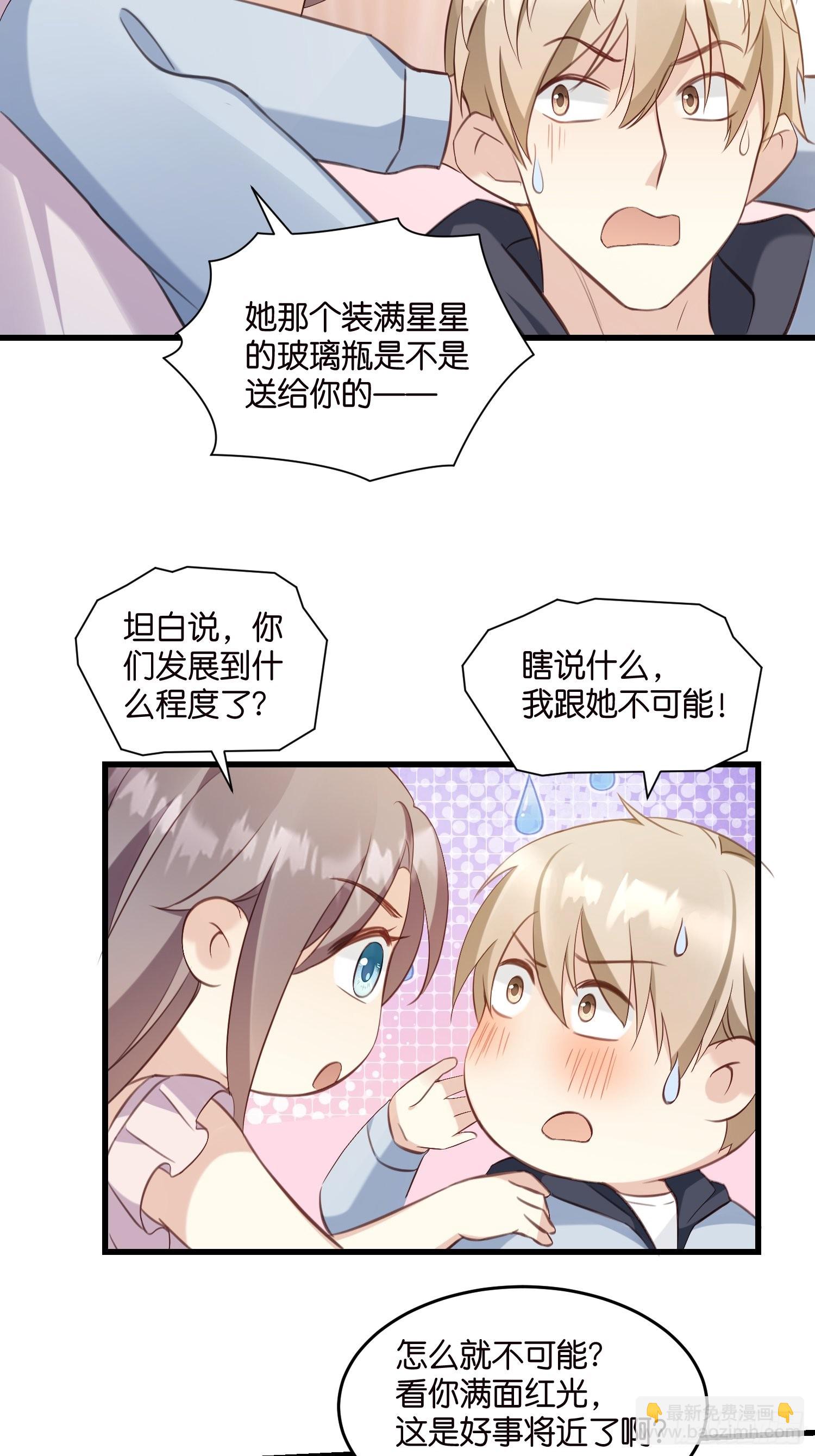 《宋先生请冷静》19差点被“捉奸”？ 第10页