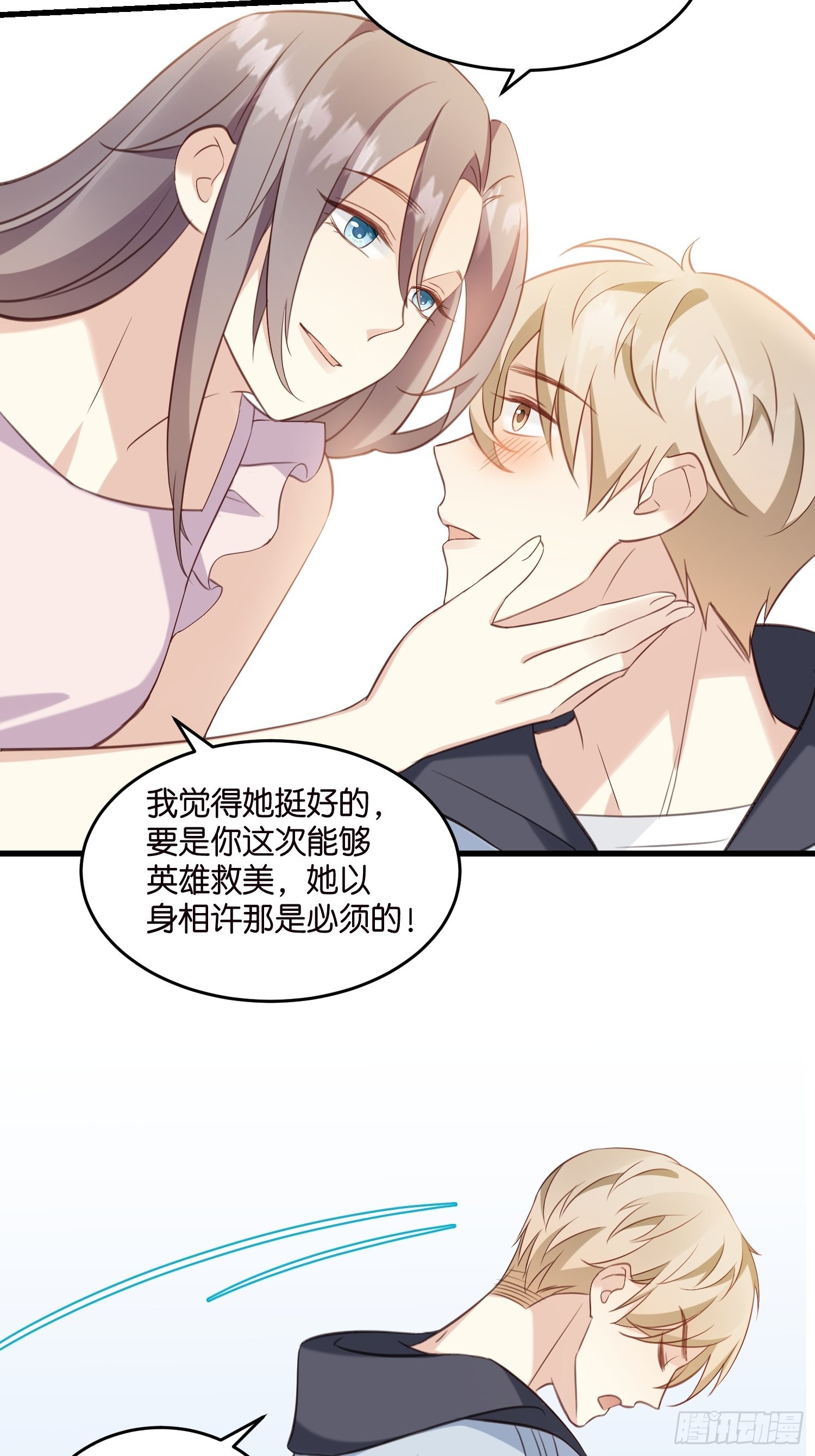 《宋先生请冷静》19差点被“捉奸”？ 第11页
