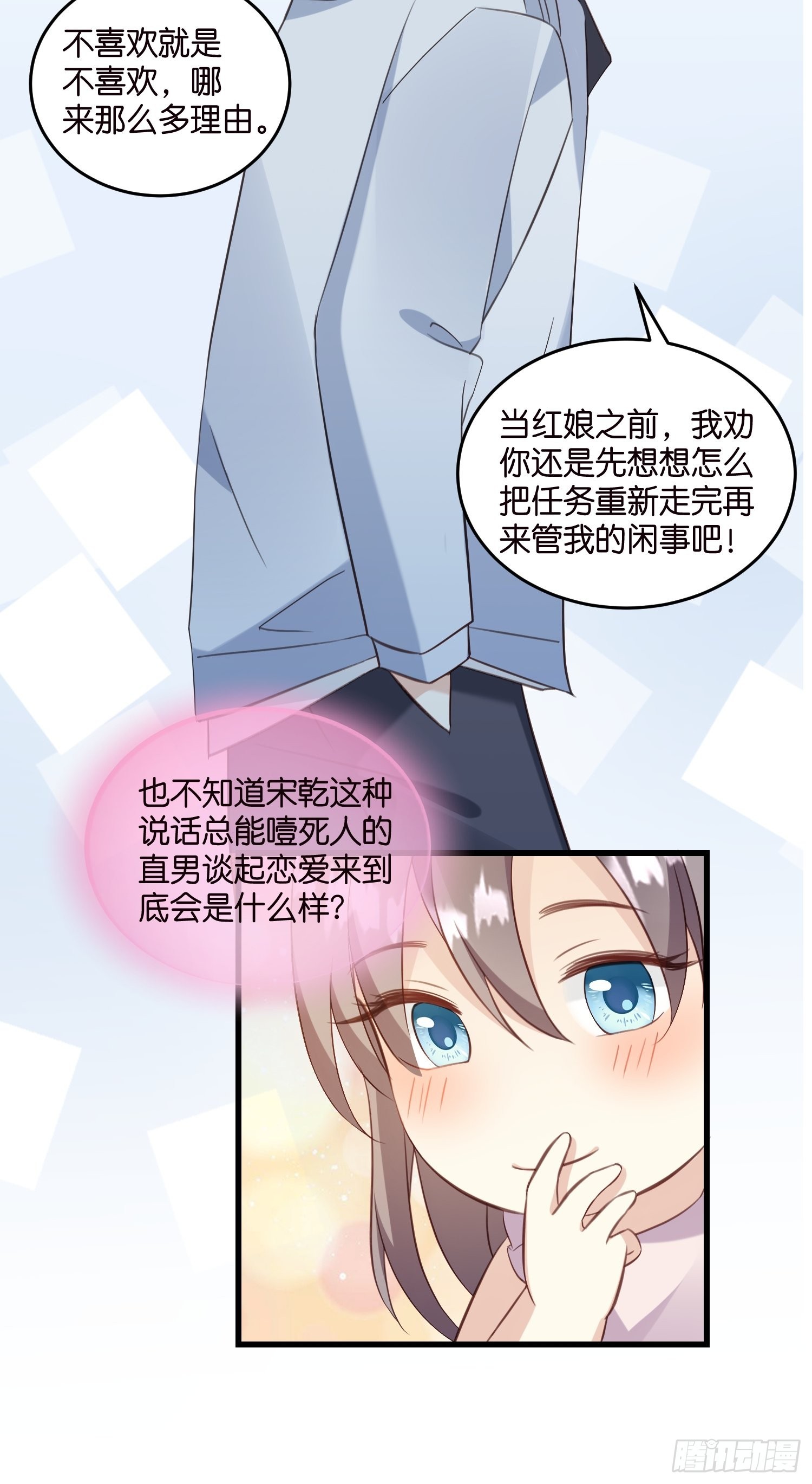 《宋先生请冷静》19差点被“捉奸”？ 第12页