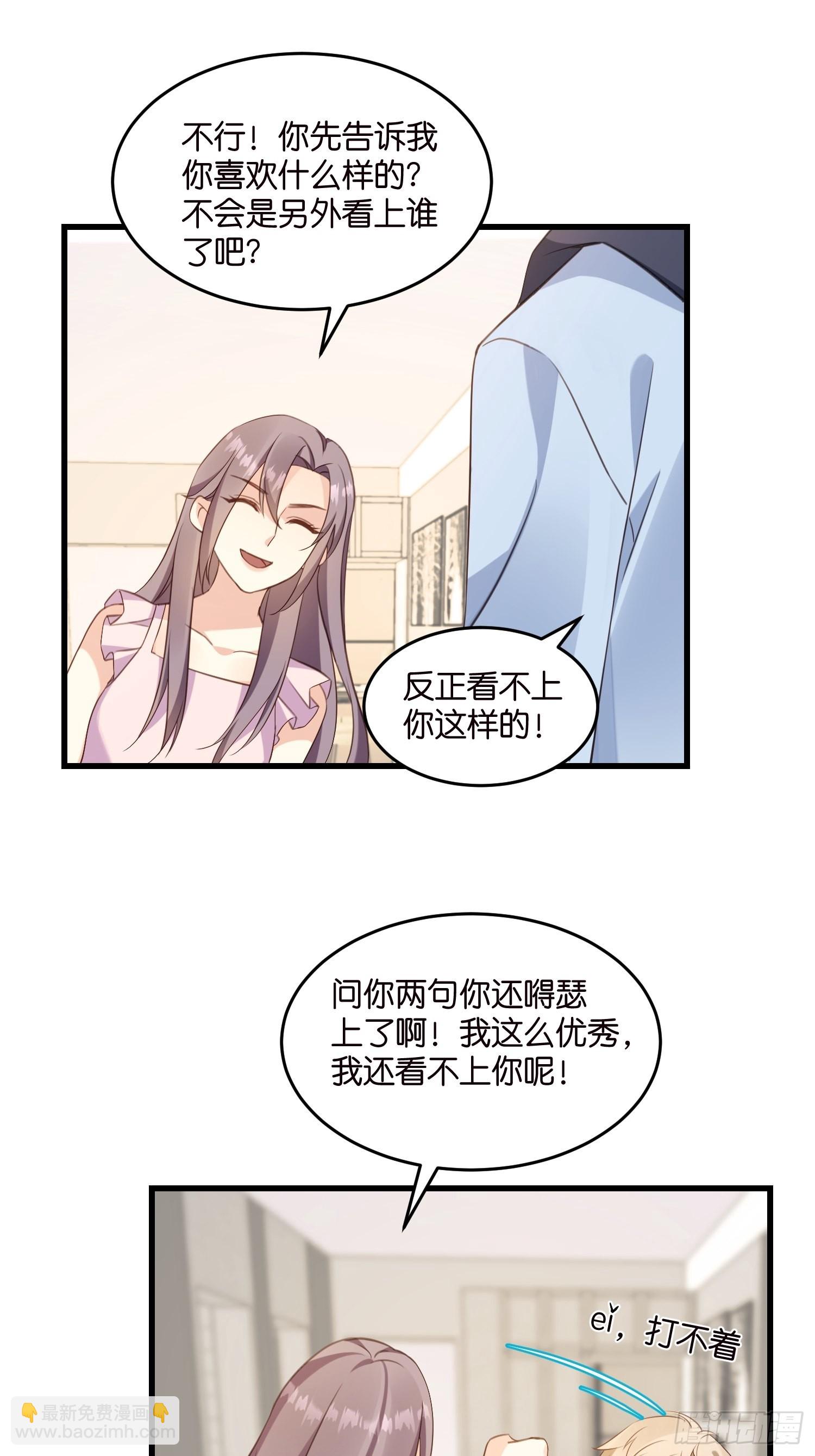 《宋先生请冷静》19差点被“捉奸”？ 第13页