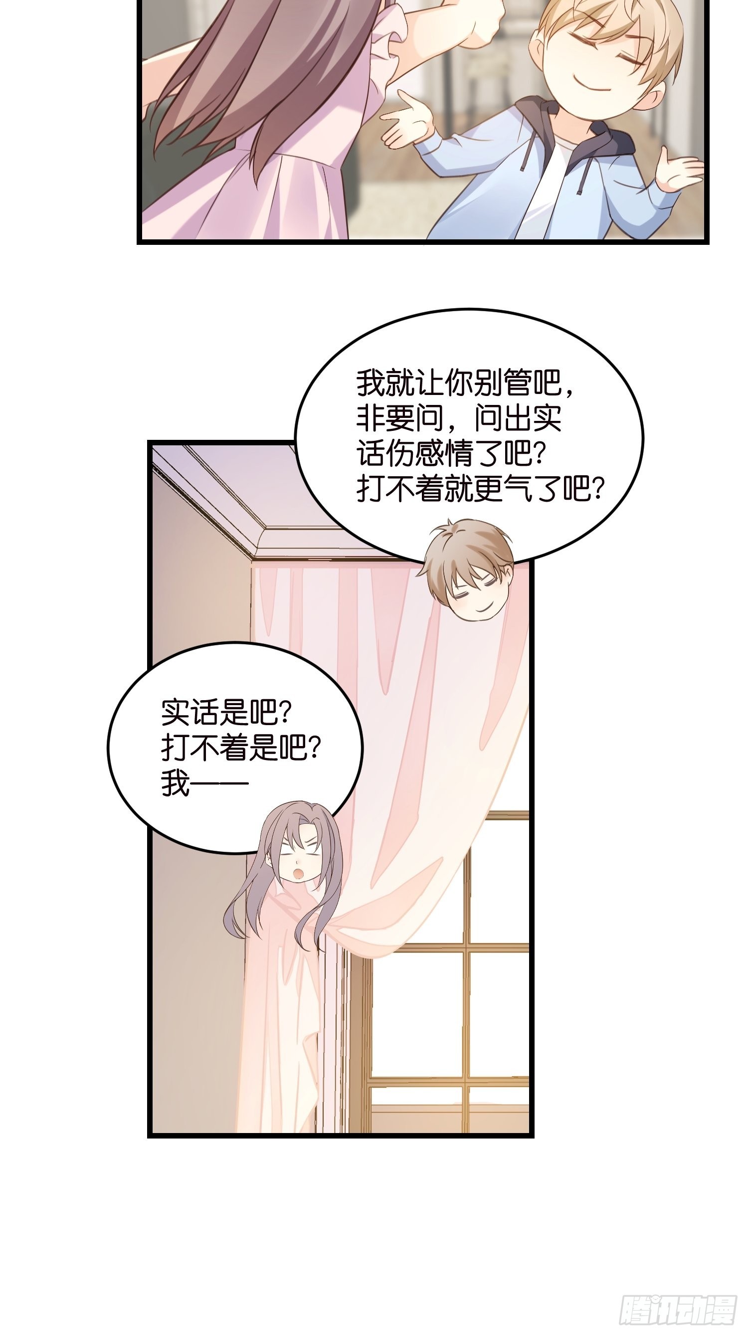 《宋先生请冷静》19差点被“捉奸”？ 第14页