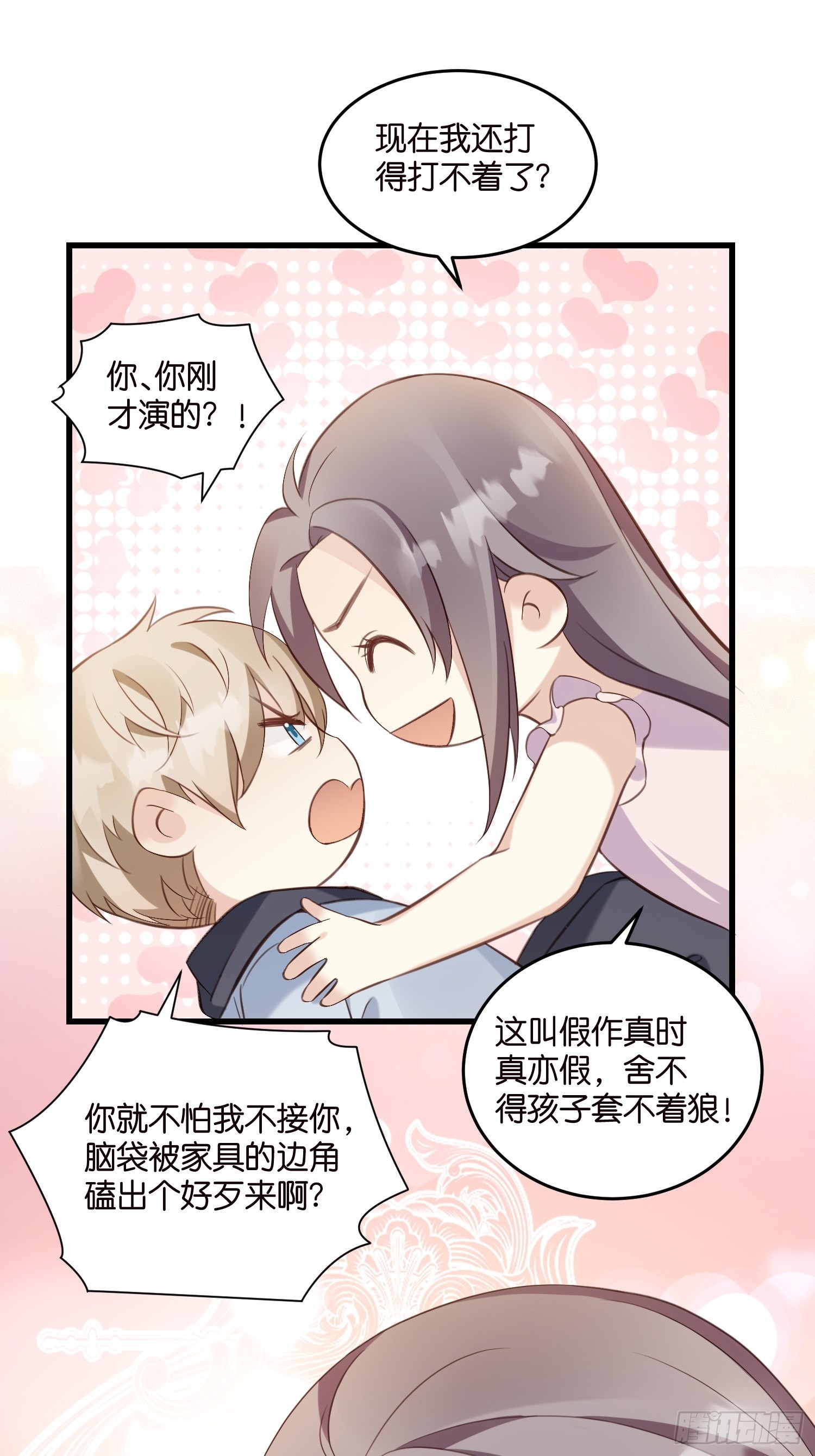 《宋先生请冷静》19差点被“捉奸”？ 第17页