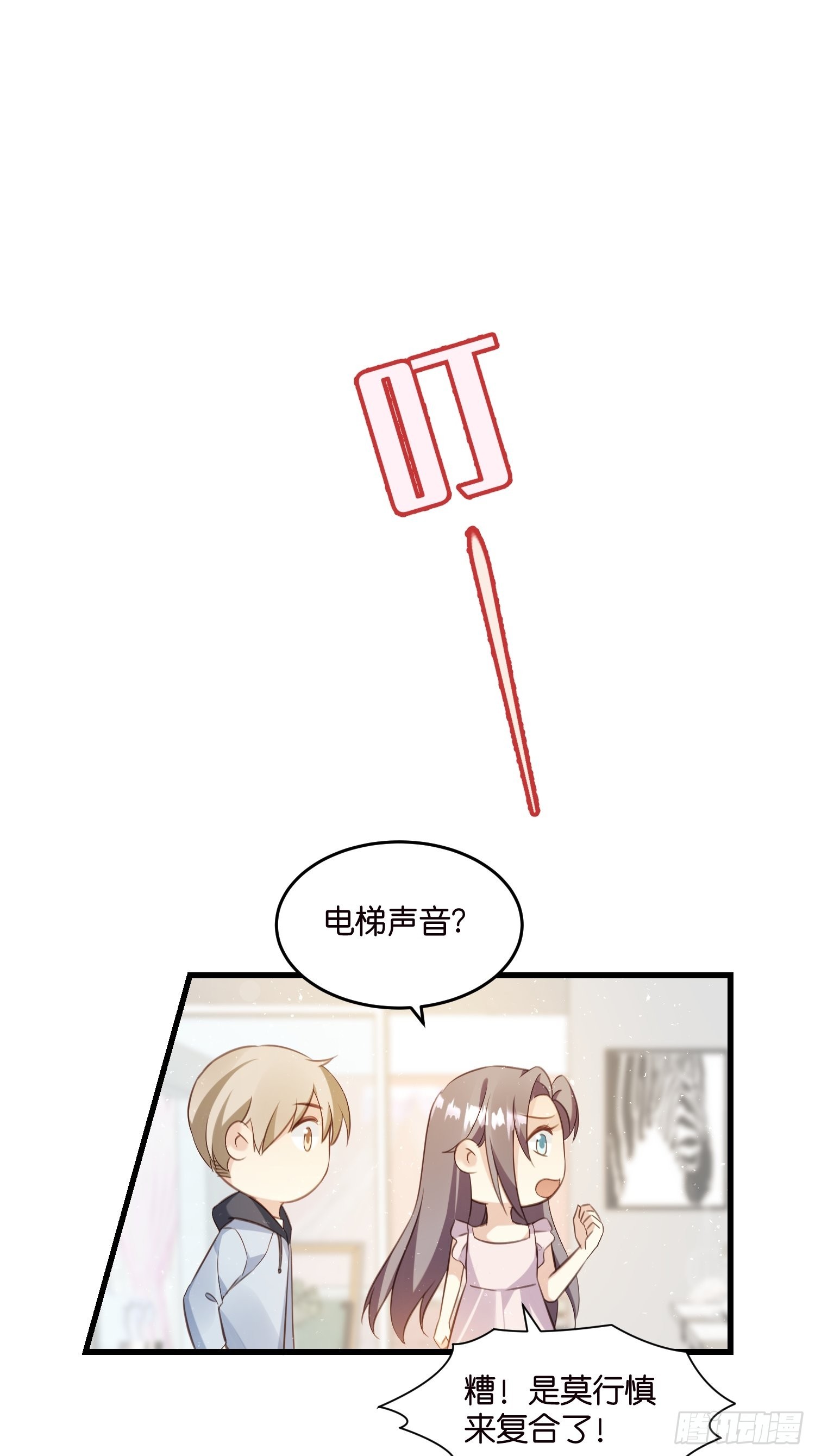 《宋先生请冷静》19差点被“捉奸”？ 第20页