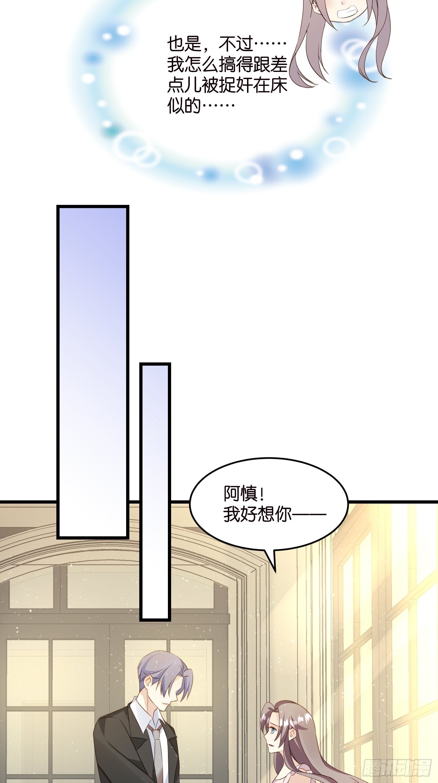 《宋先生请冷静》19差点被“捉奸”？ 第22页