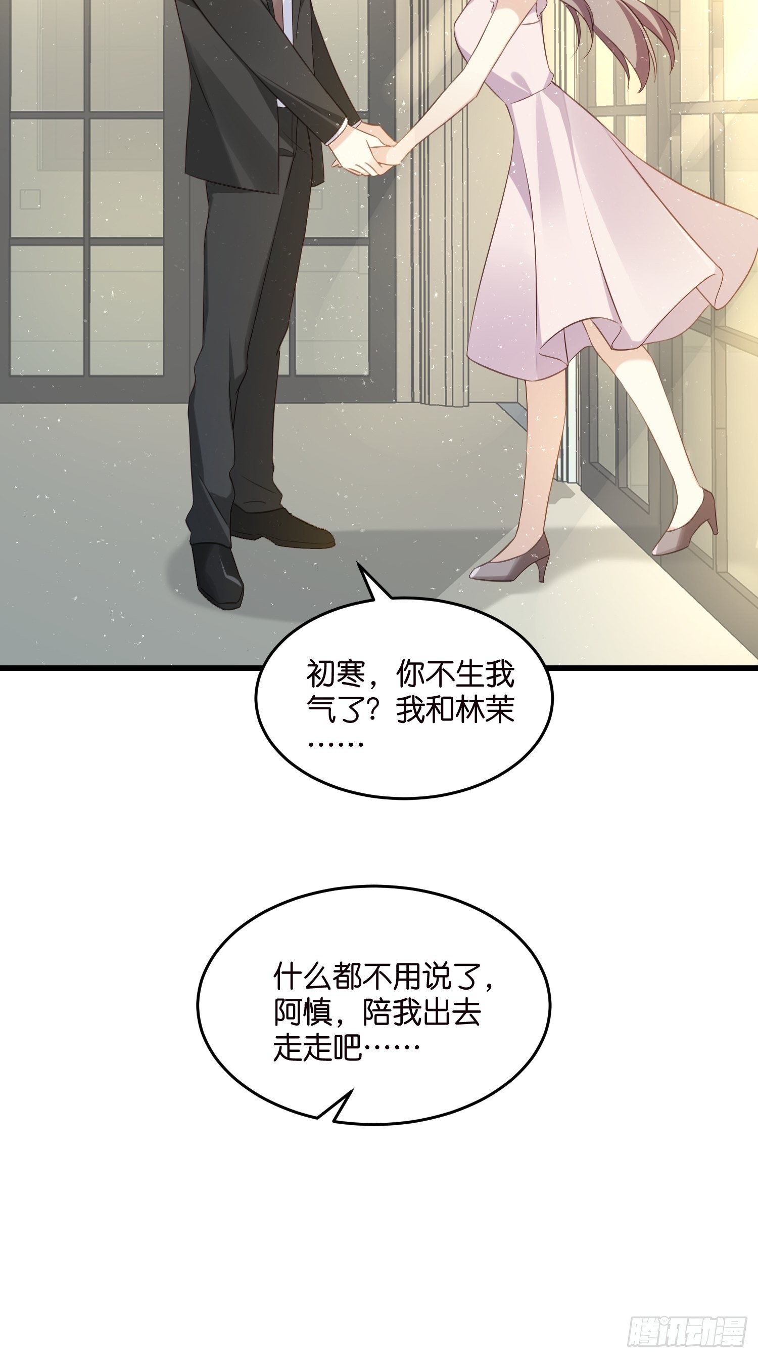 《宋先生请冷静》19差点被“捉奸”？ 第23页