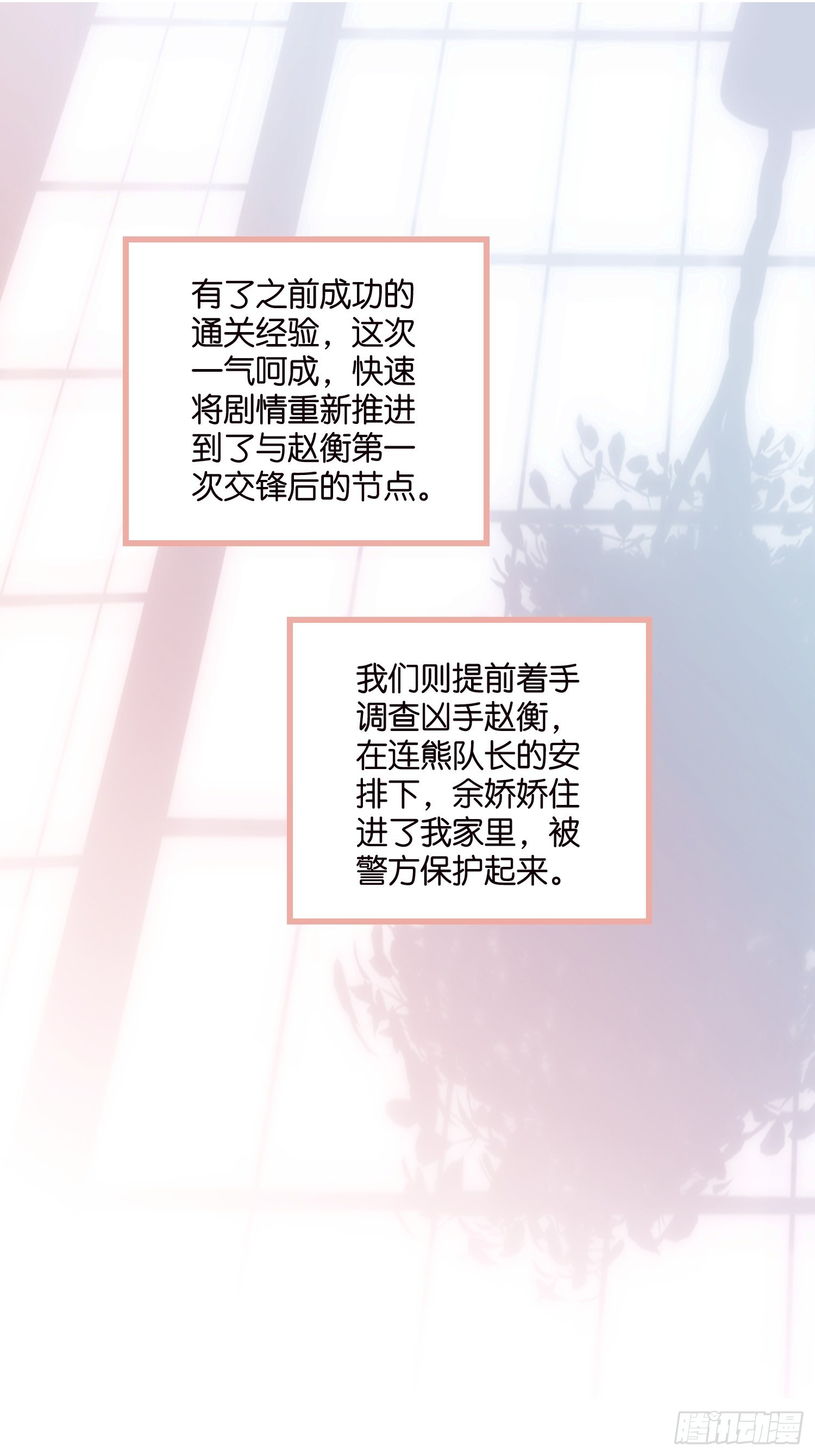 《宋先生请冷静》19差点被“捉奸”？ 第24页
