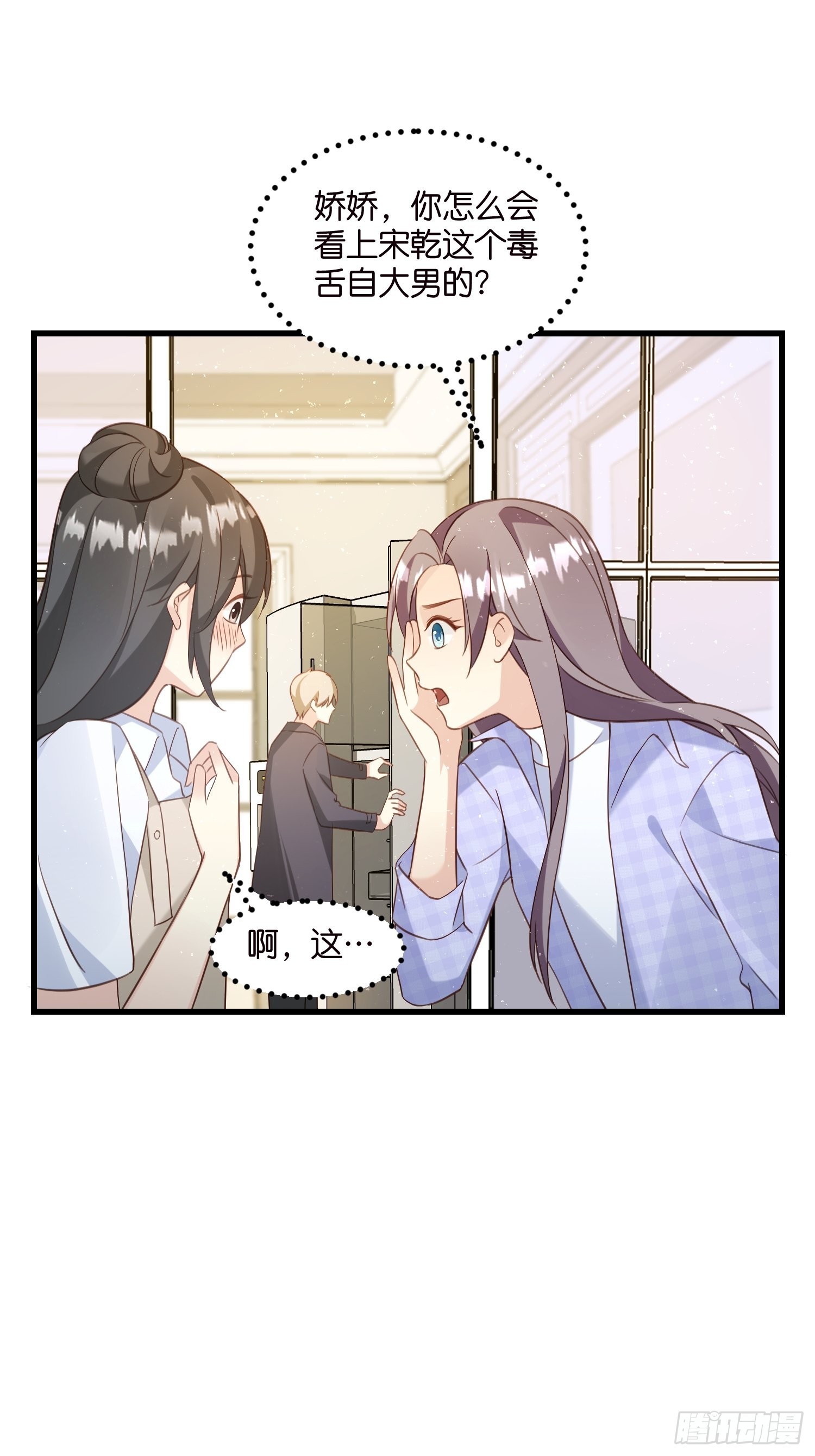 《宋先生请冷静》19差点被“捉奸”？ 第25页