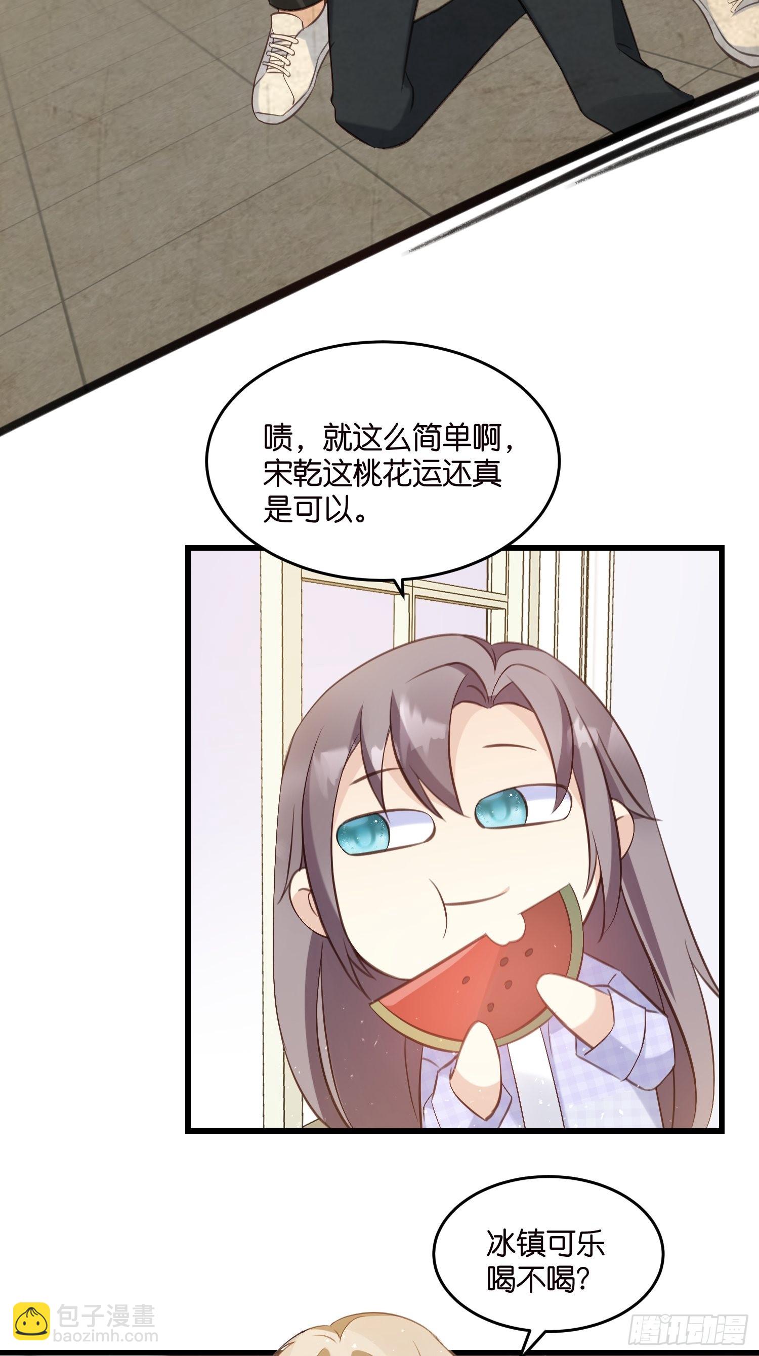 《宋先生请冷静》19差点被“捉奸”？ 第28页