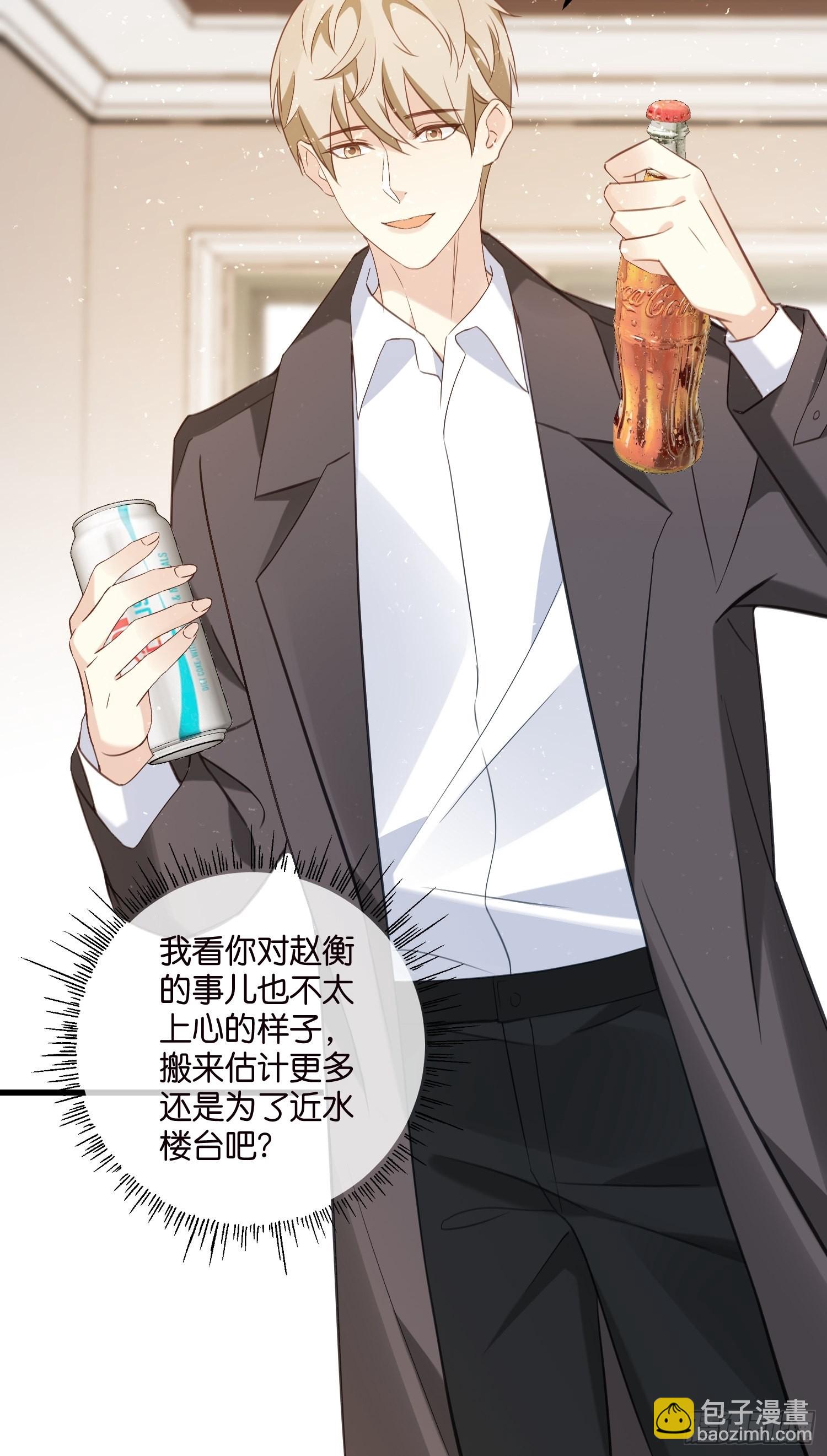 《宋先生请冷静》19差点被“捉奸”？ 第29页
