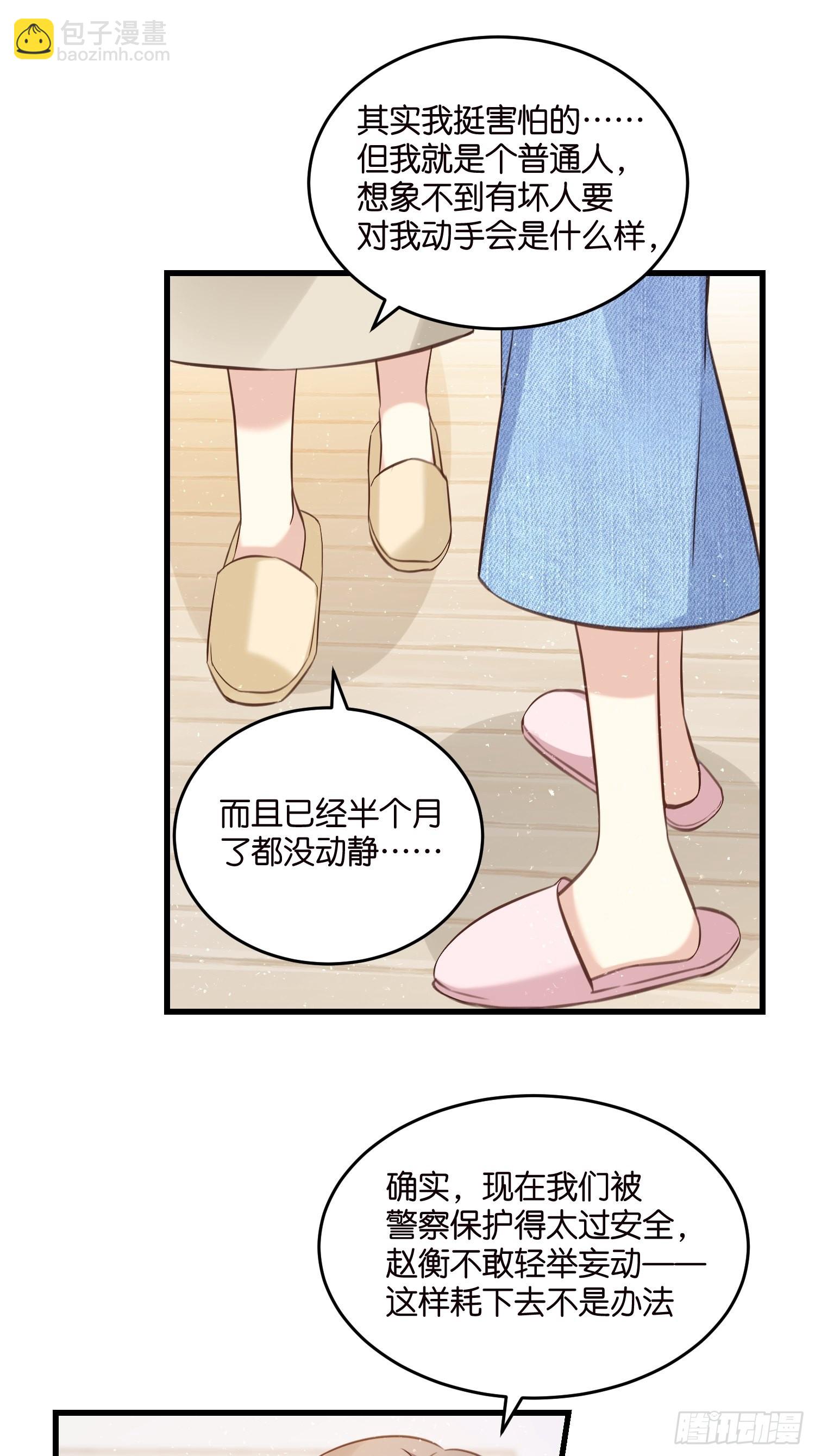 《宋先生请冷静》19差点被“捉奸”？ 第30页