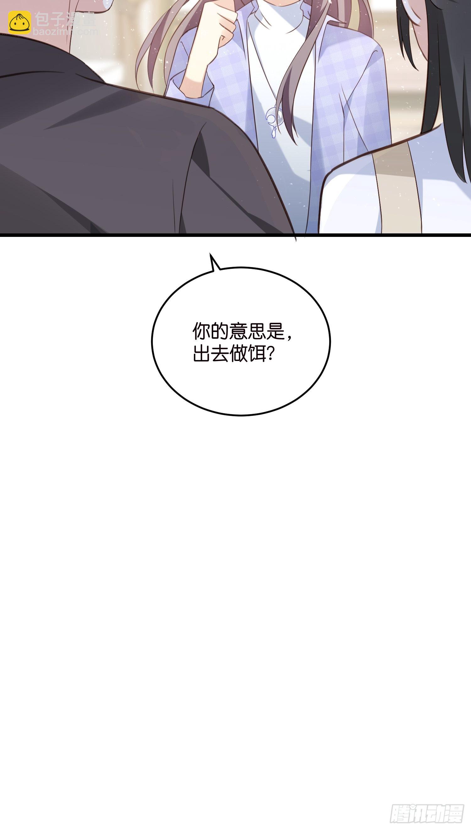 《宋先生请冷静》19差点被“捉奸”？ 第32页