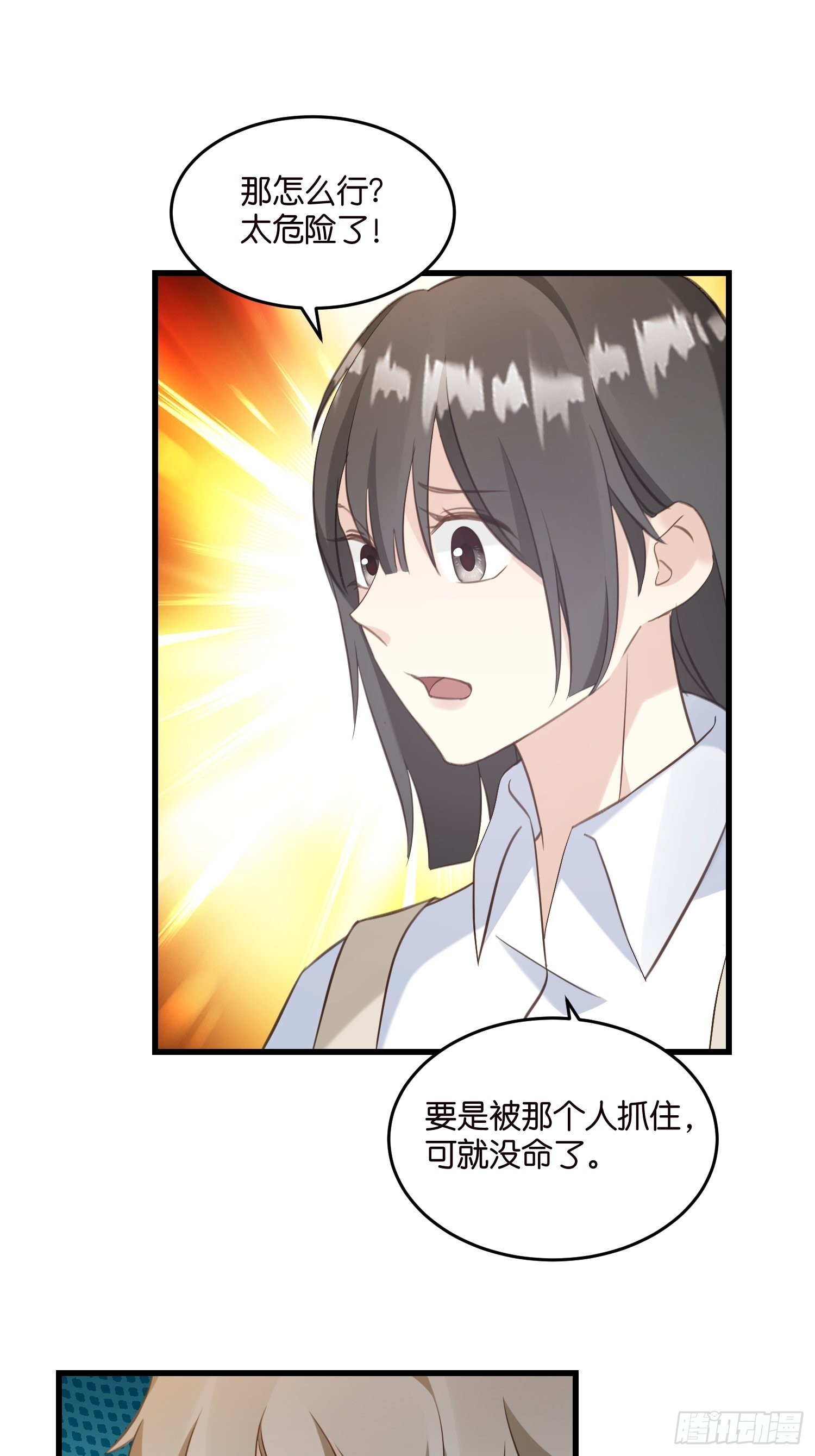 《宋先生请冷静》19差点被“捉奸”？ 第33页