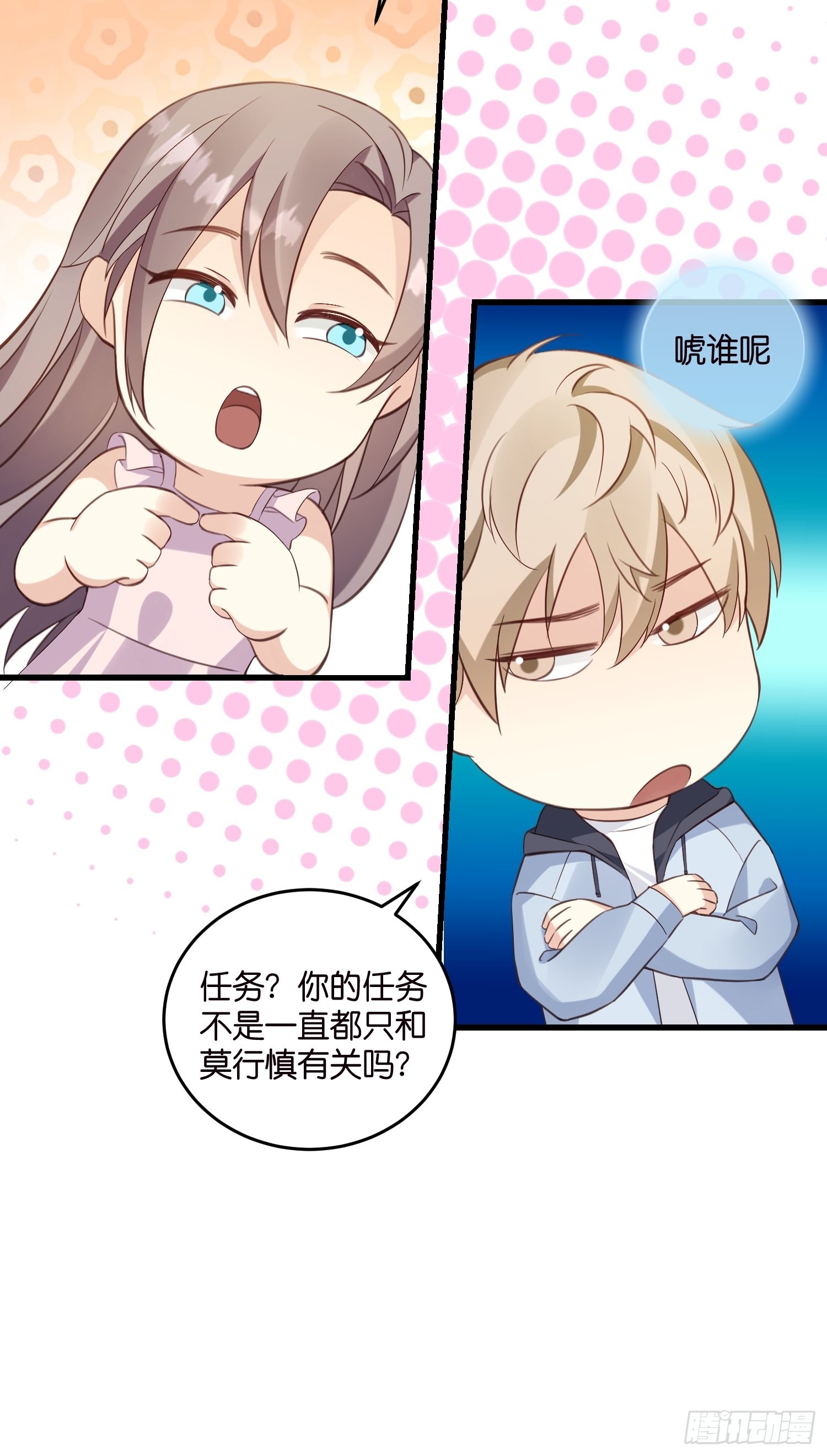 《宋先生请冷静》19差点被“捉奸”？ 第5页
