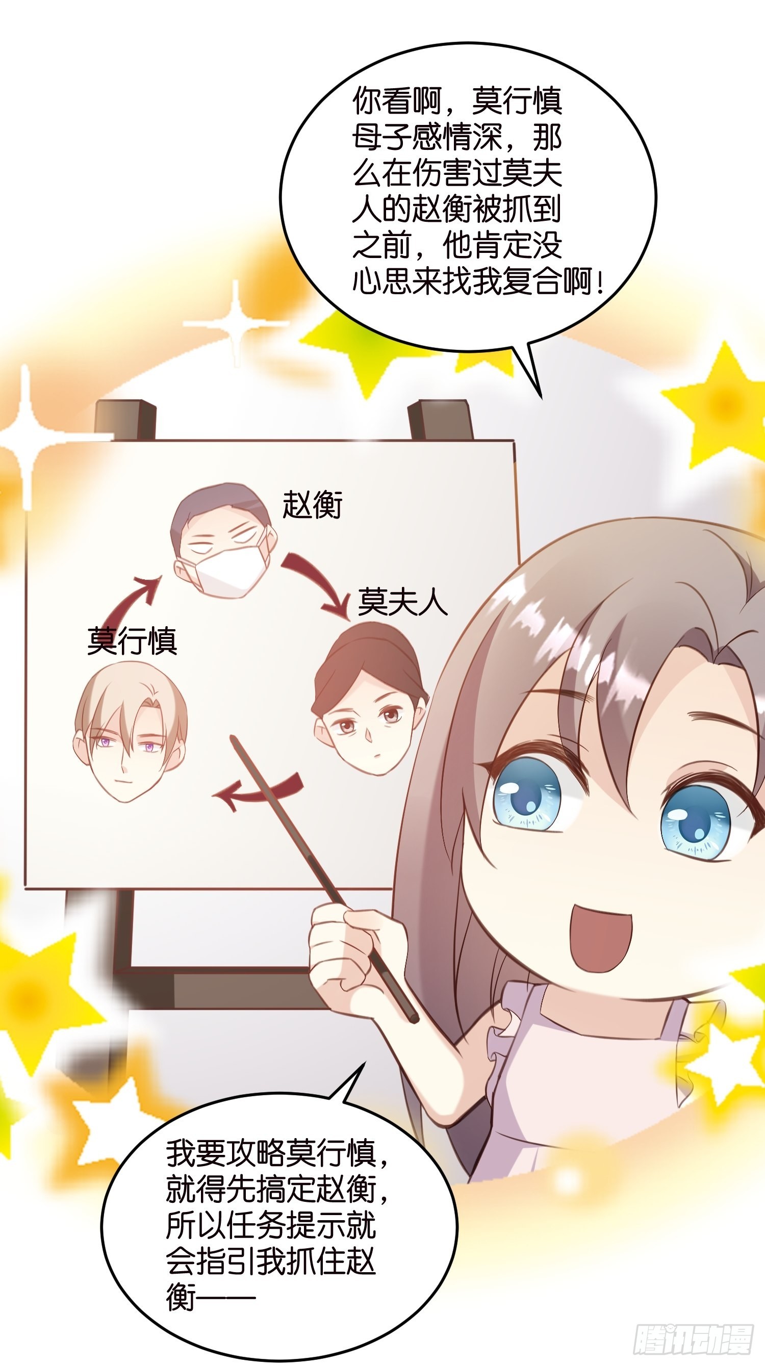 《宋先生请冷静》19差点被“捉奸”？ 第6页