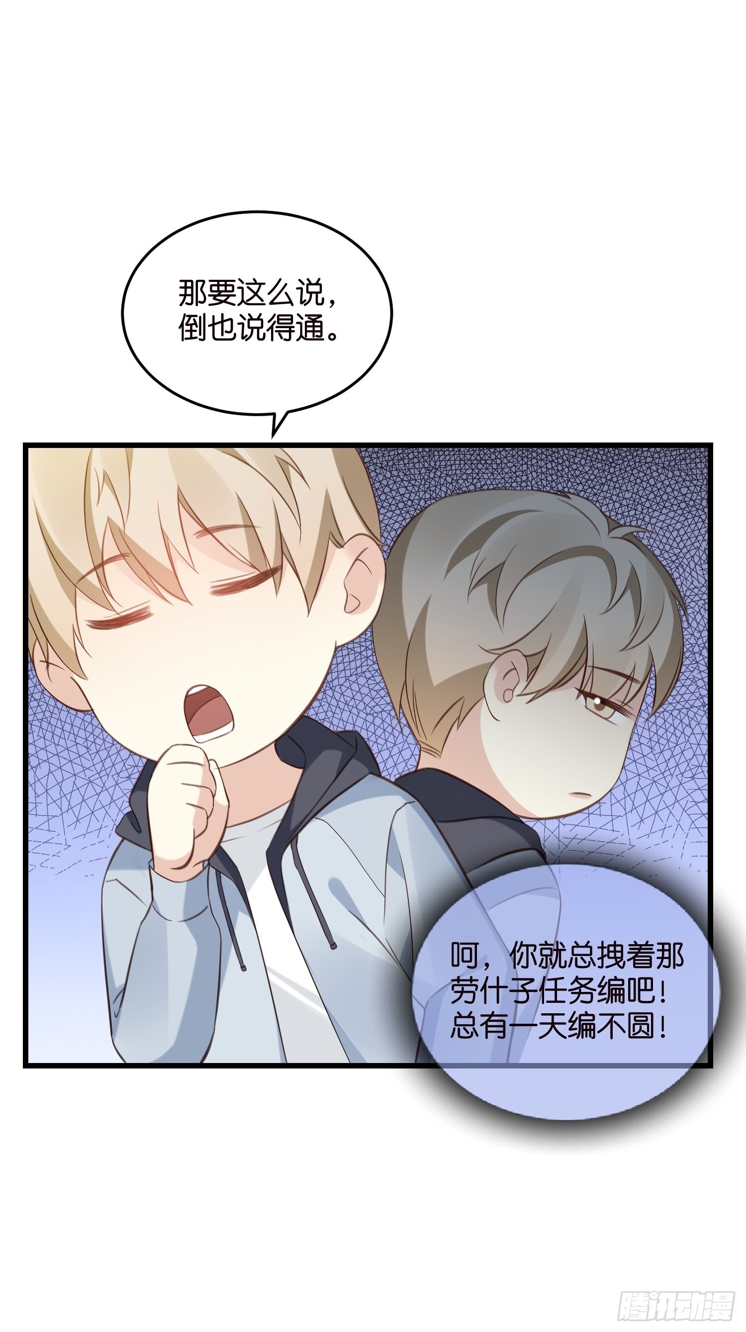 《宋先生请冷静》19差点被“捉奸”？ 第7页