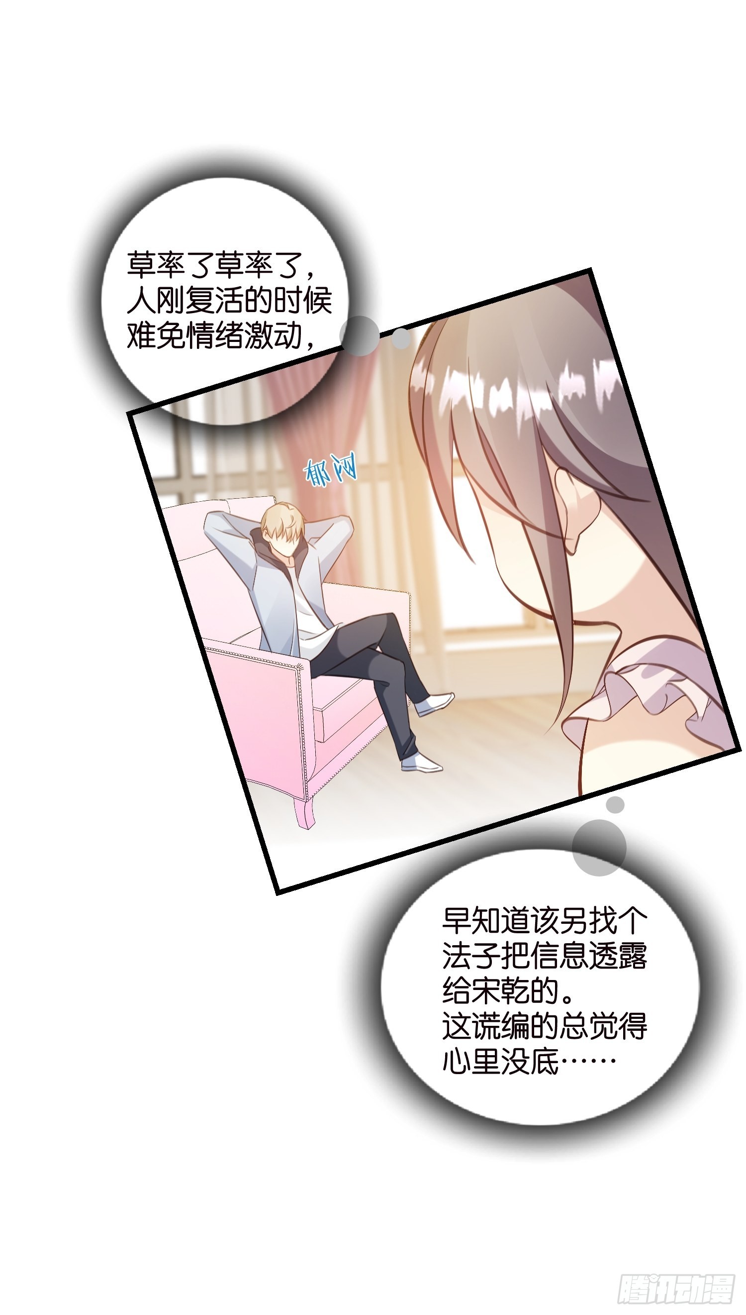 《宋先生请冷静》19差点被“捉奸”？ 第8页
