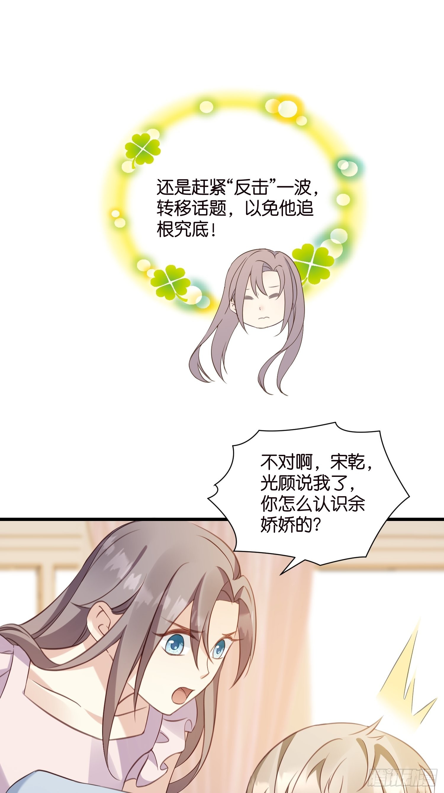 《宋先生请冷静》19差点被“捉奸”？ 第9页