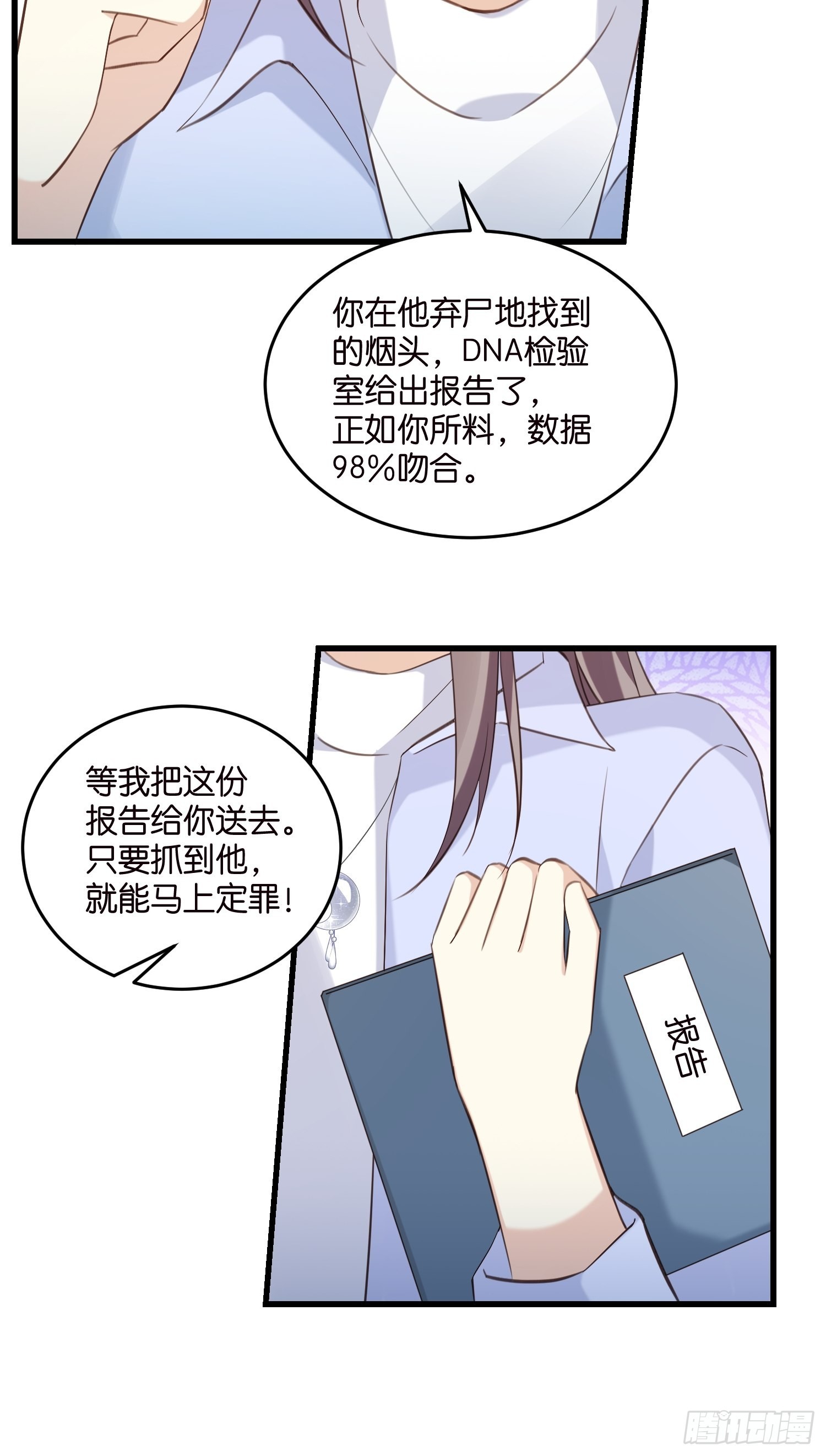 《宋先生请冷静》20 凶手现身！ 第15页