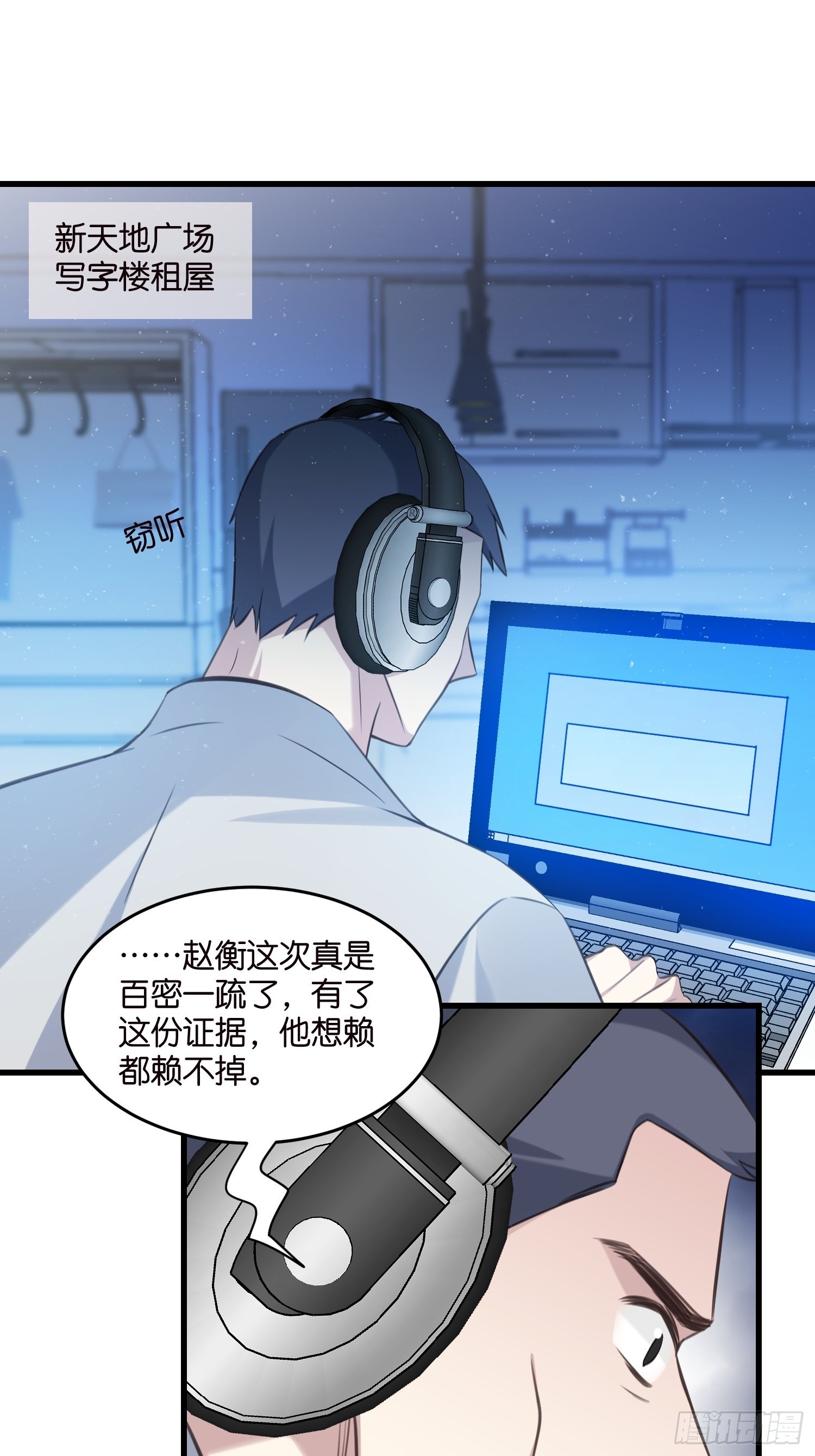 《宋先生请冷静》20 凶手现身！ 第16页
