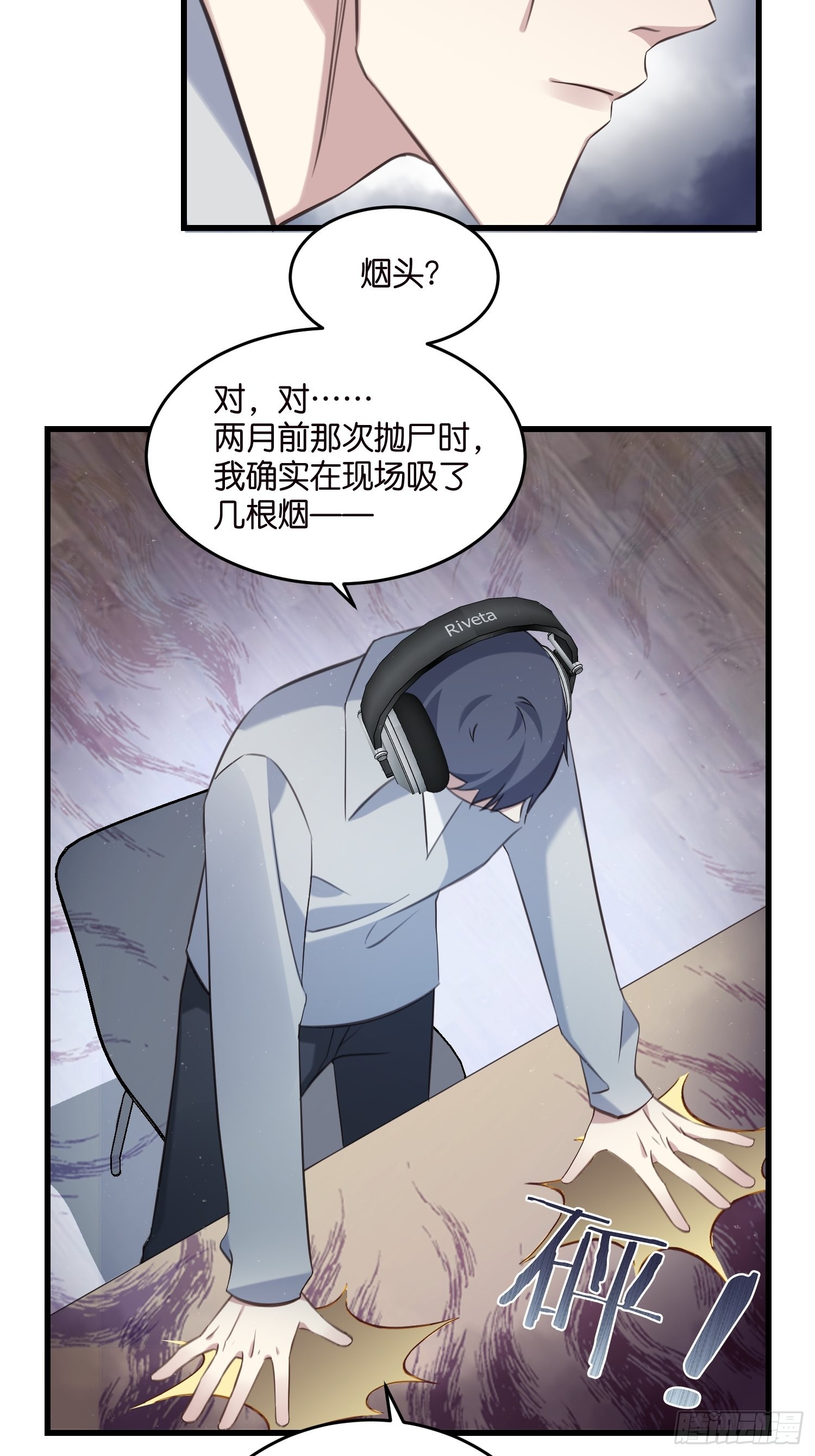 《宋先生请冷静》20 凶手现身！ 第17页