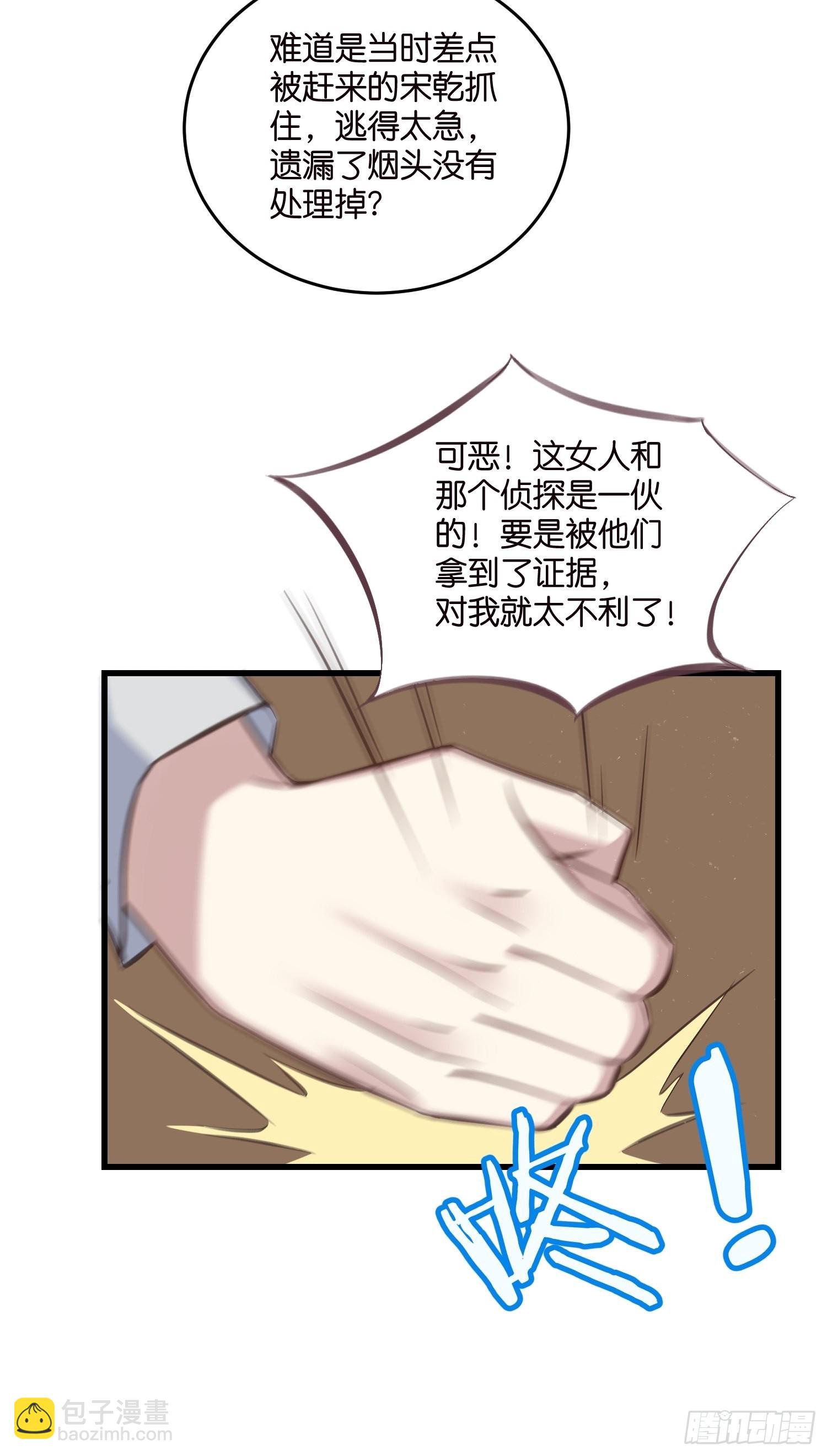 《宋先生请冷静》20 凶手现身！ 第18页