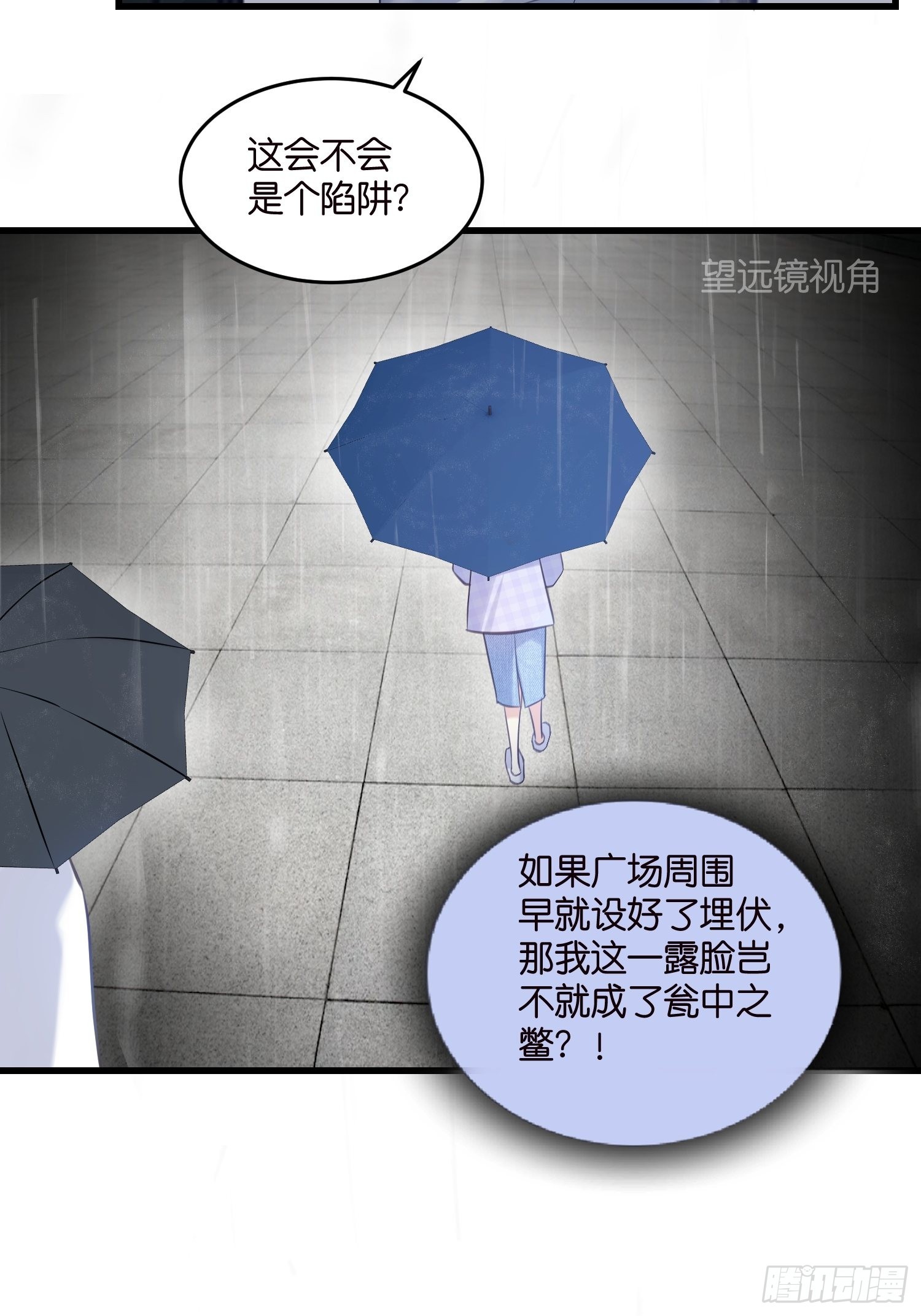 《宋先生请冷静》20 凶手现身！ 第20页