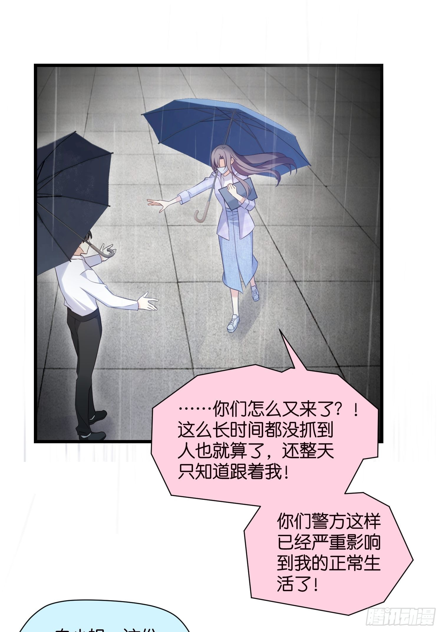 《宋先生请冷静》20 凶手现身！ 第21页