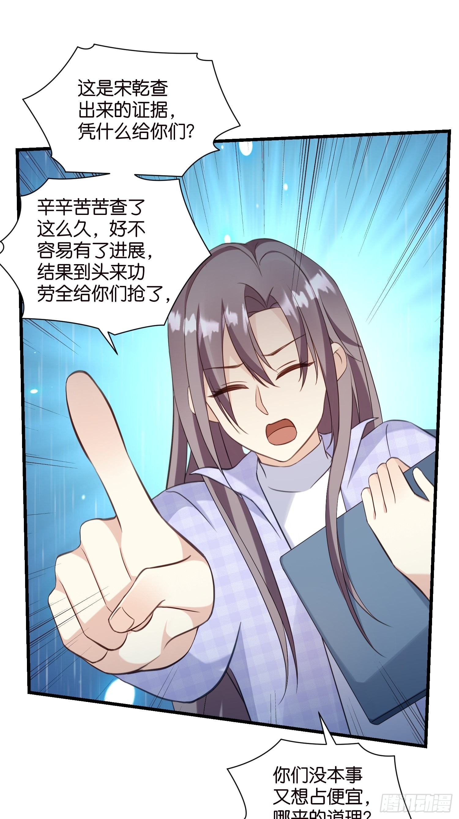 《宋先生请冷静》20 凶手现身！ 第23页