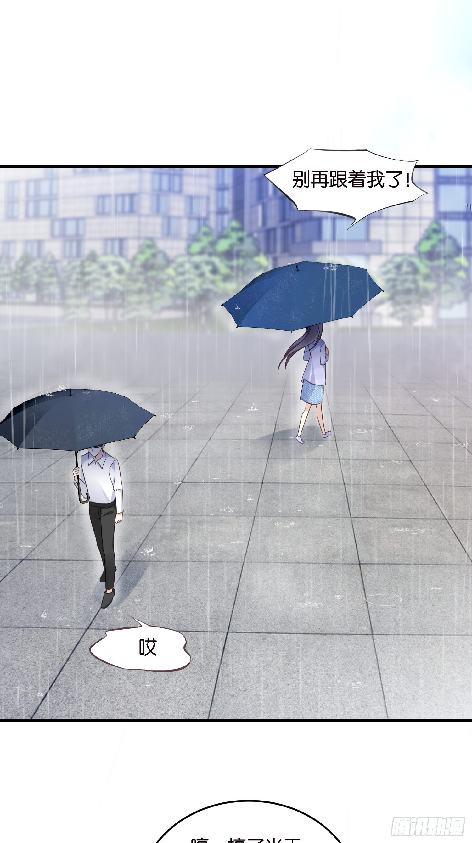 《宋先生请冷静》20 凶手现身！ 第26页
