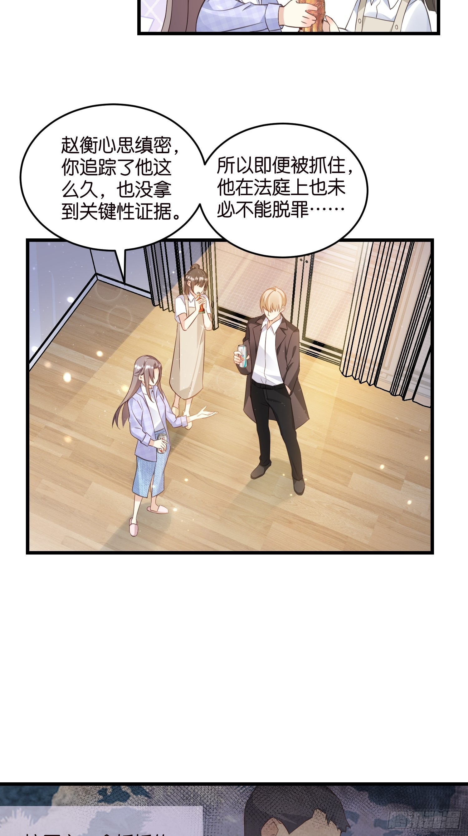《宋先生请冷静》20 凶手现身！ 第4页