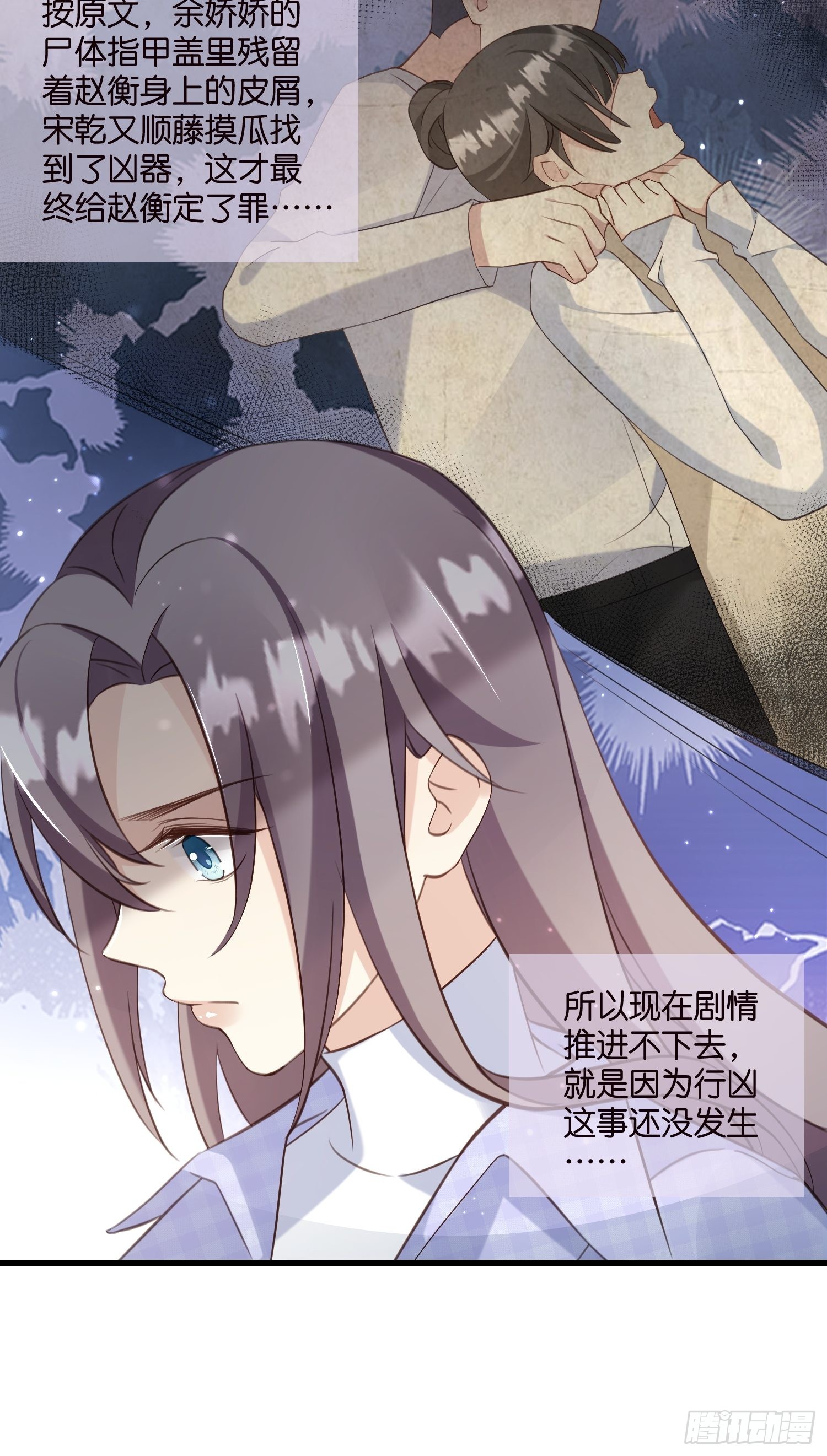 《宋先生请冷静》20 凶手现身！ 第5页