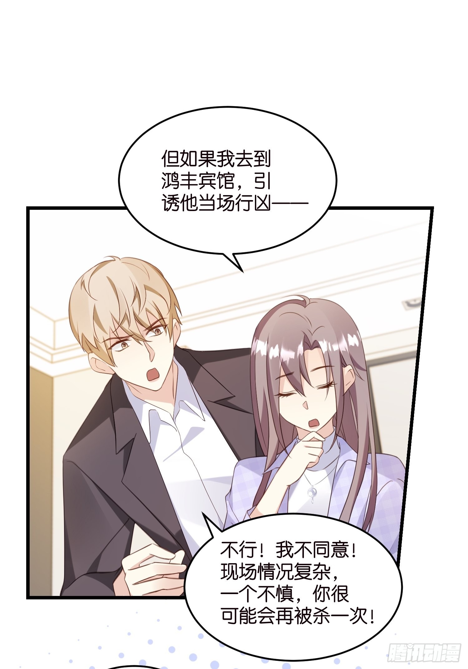 《宋先生请冷静》20 凶手现身！ 第6页