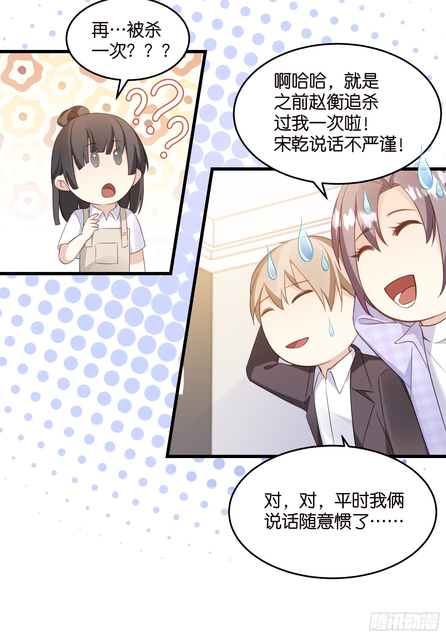 《宋先生请冷静》20 凶手现身！ 第7页