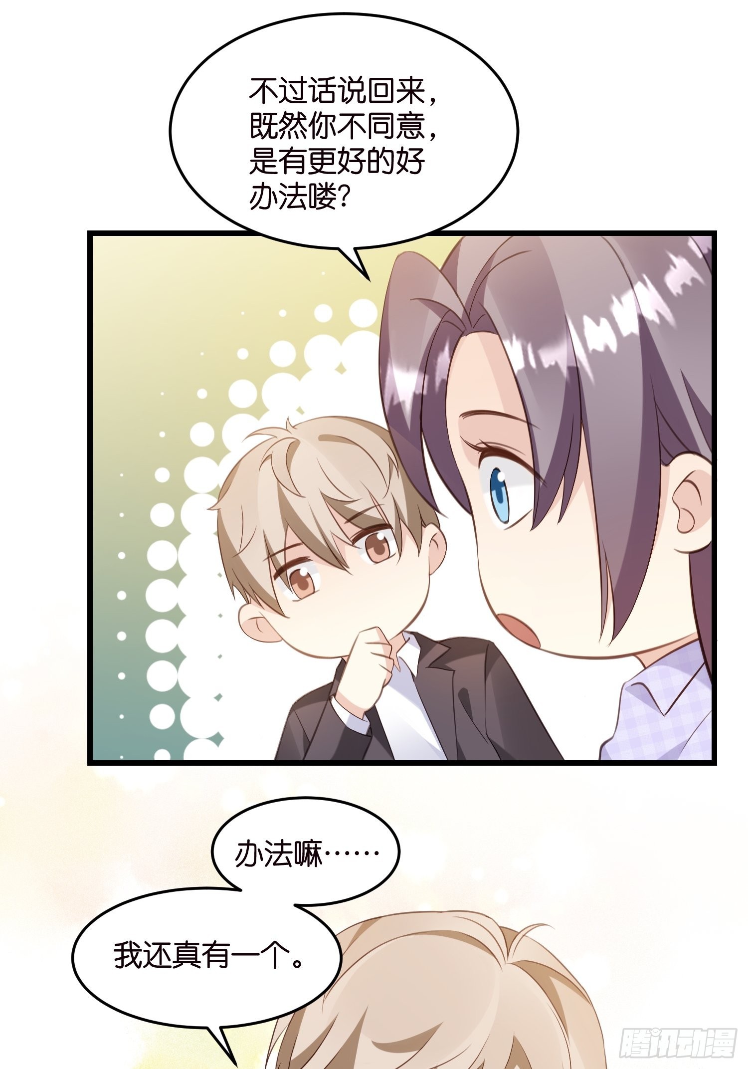 《宋先生请冷静》20 凶手现身！ 第8页