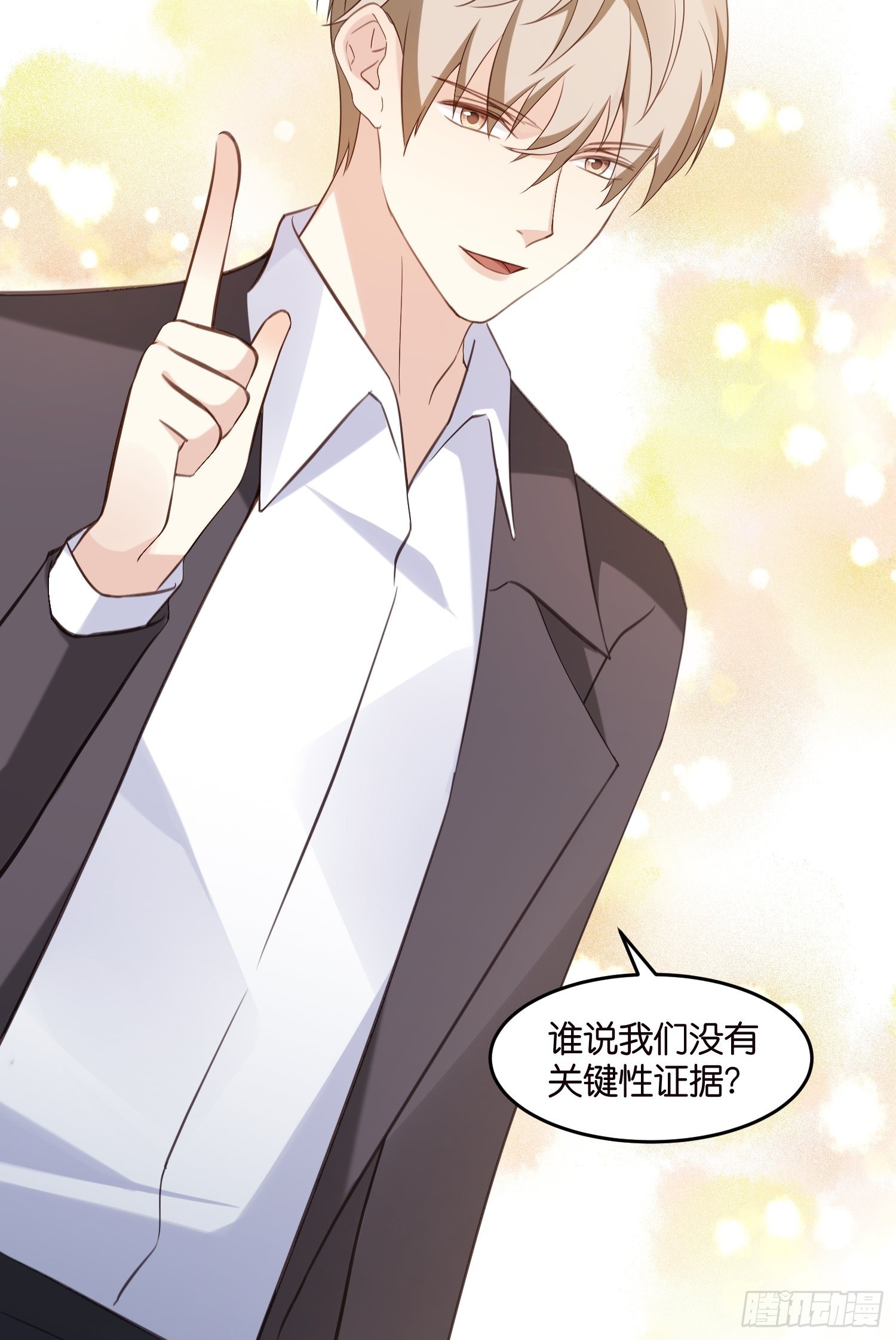 《宋先生请冷静》20 凶手现身！ 第9页
