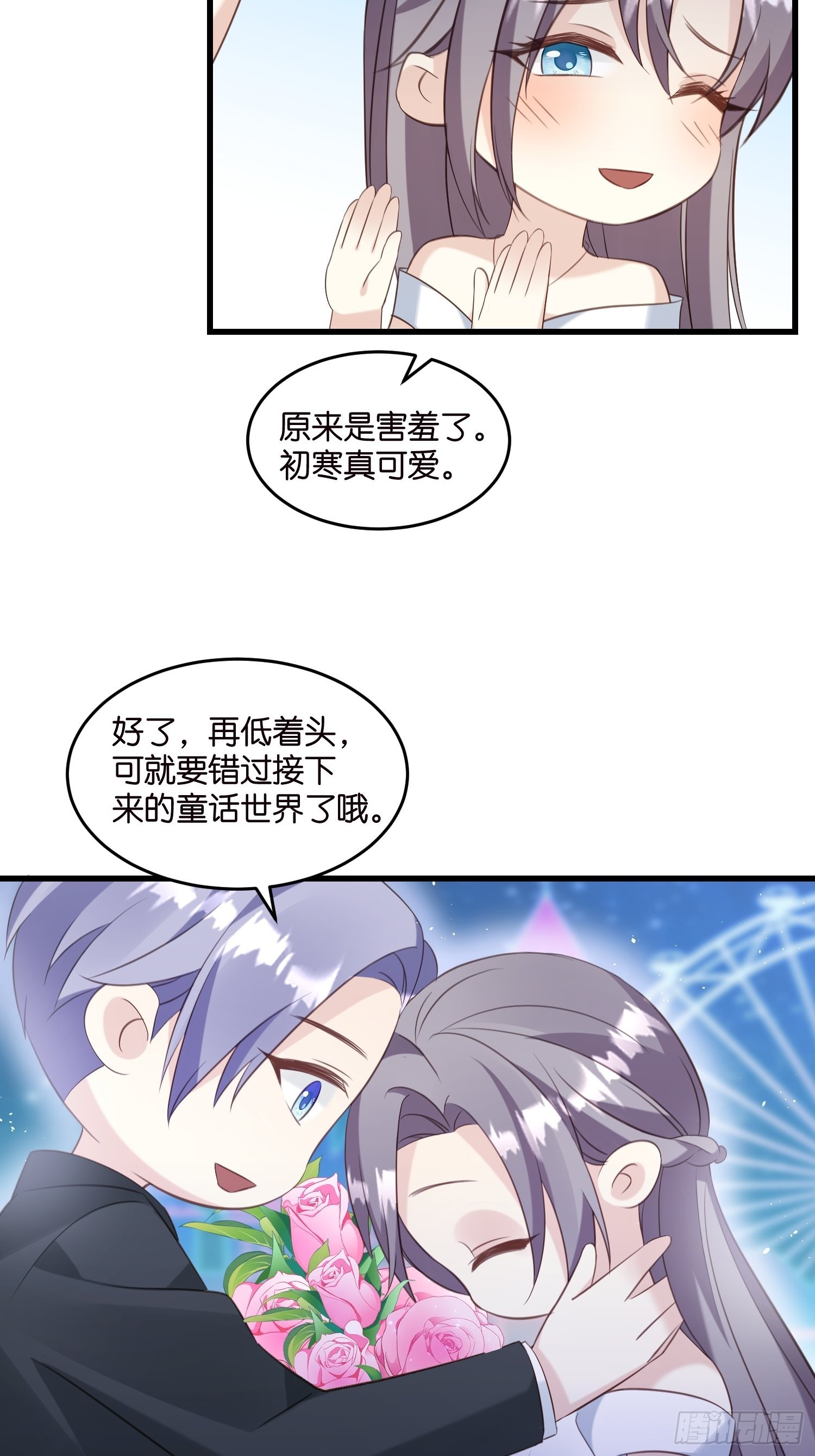 《宋先生请冷静》23 他一直在 第13页