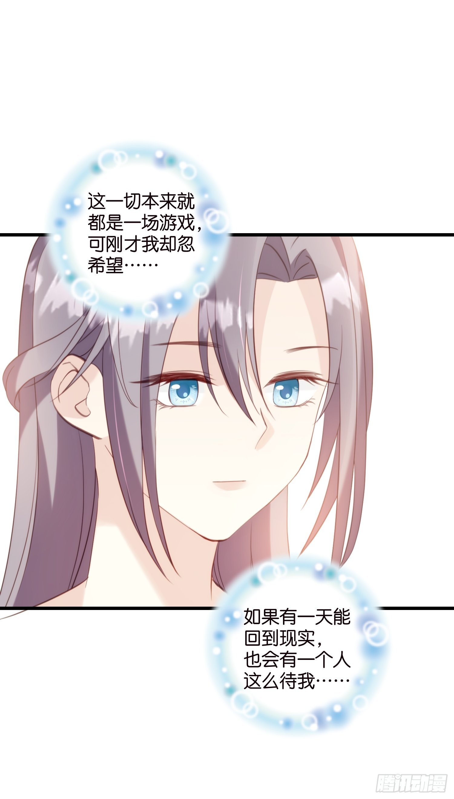 《宋先生请冷静》23 他一直在 第20页